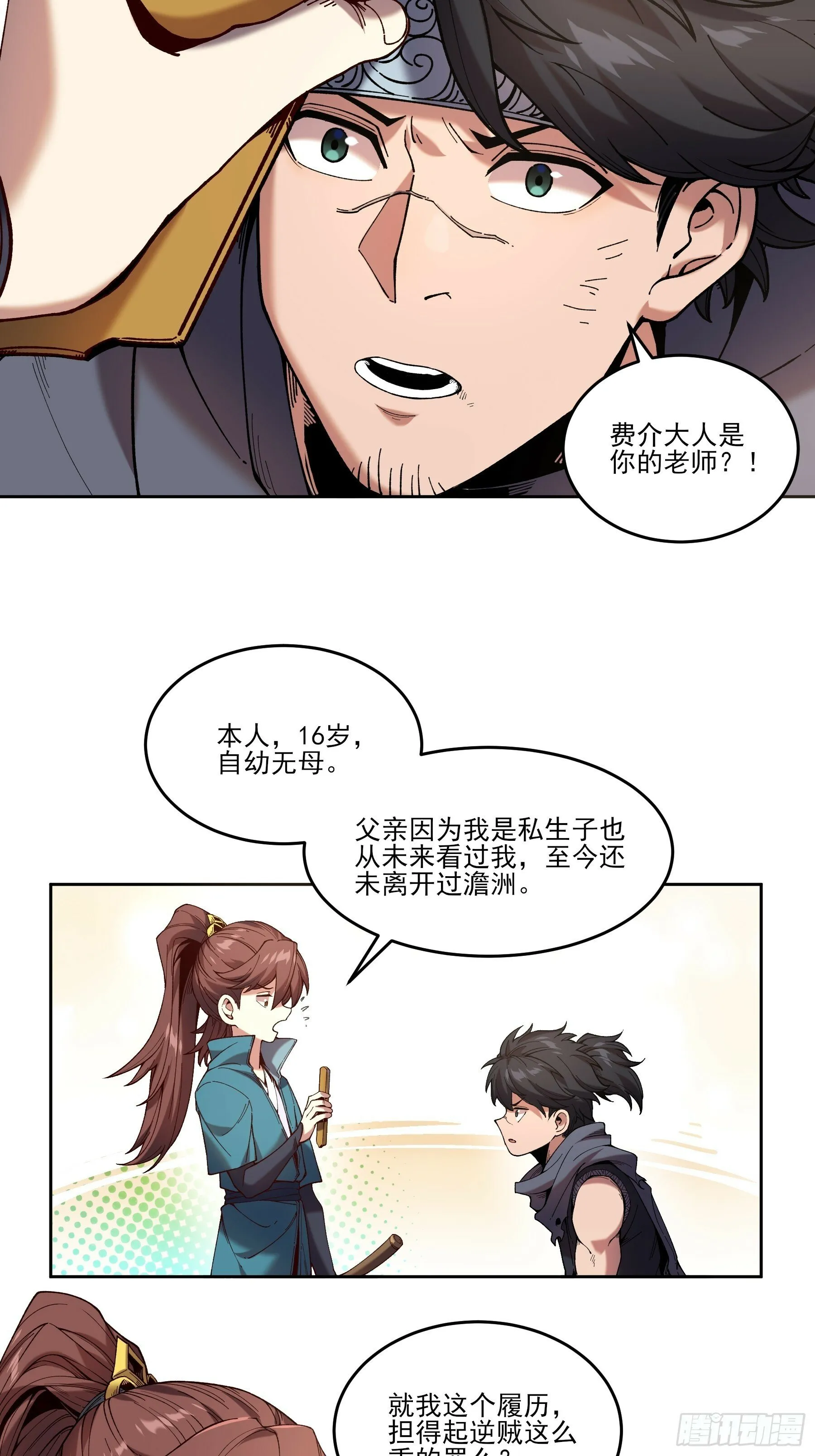 13.去京都？ 第10页