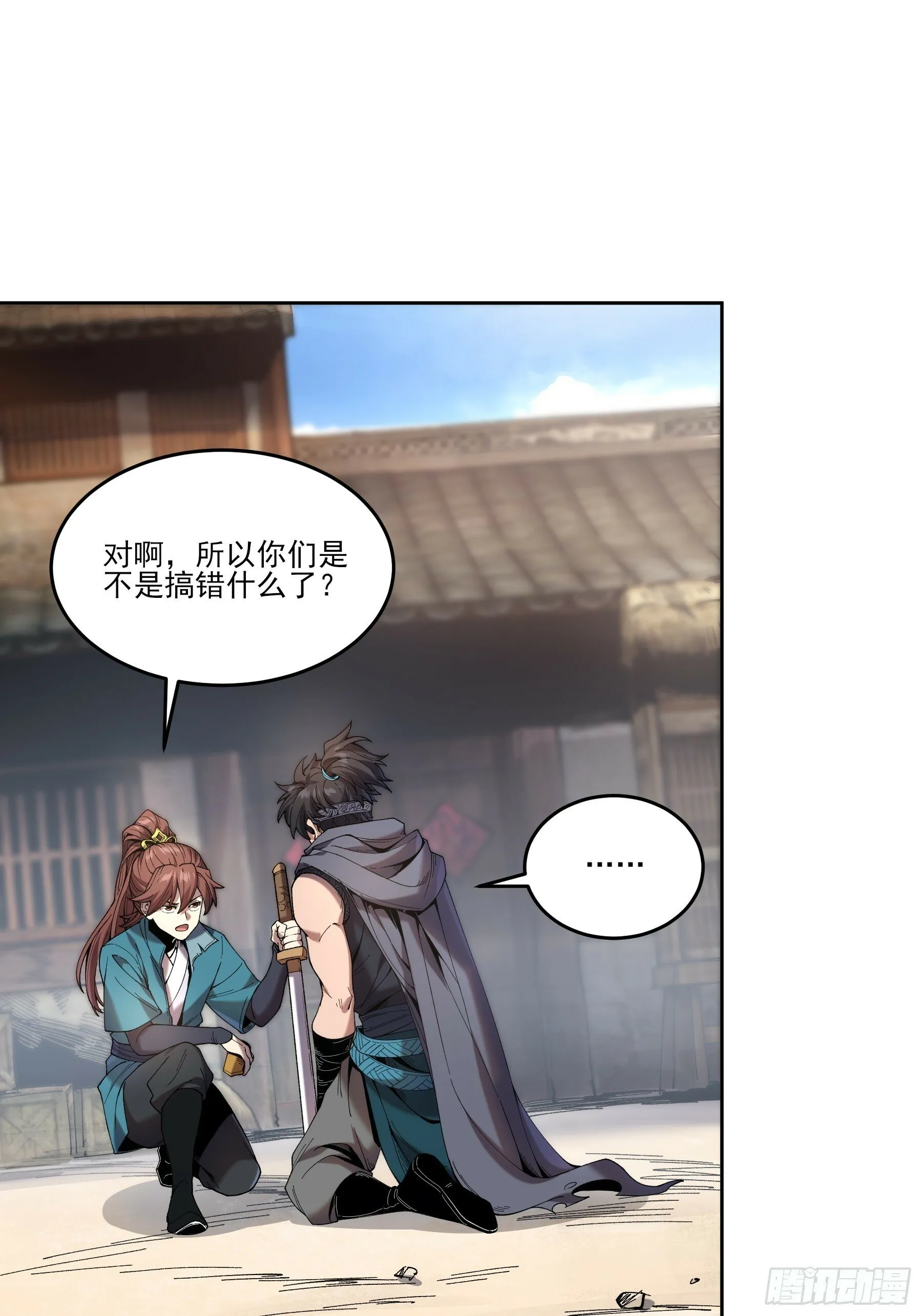 13.去京都？ 第12页