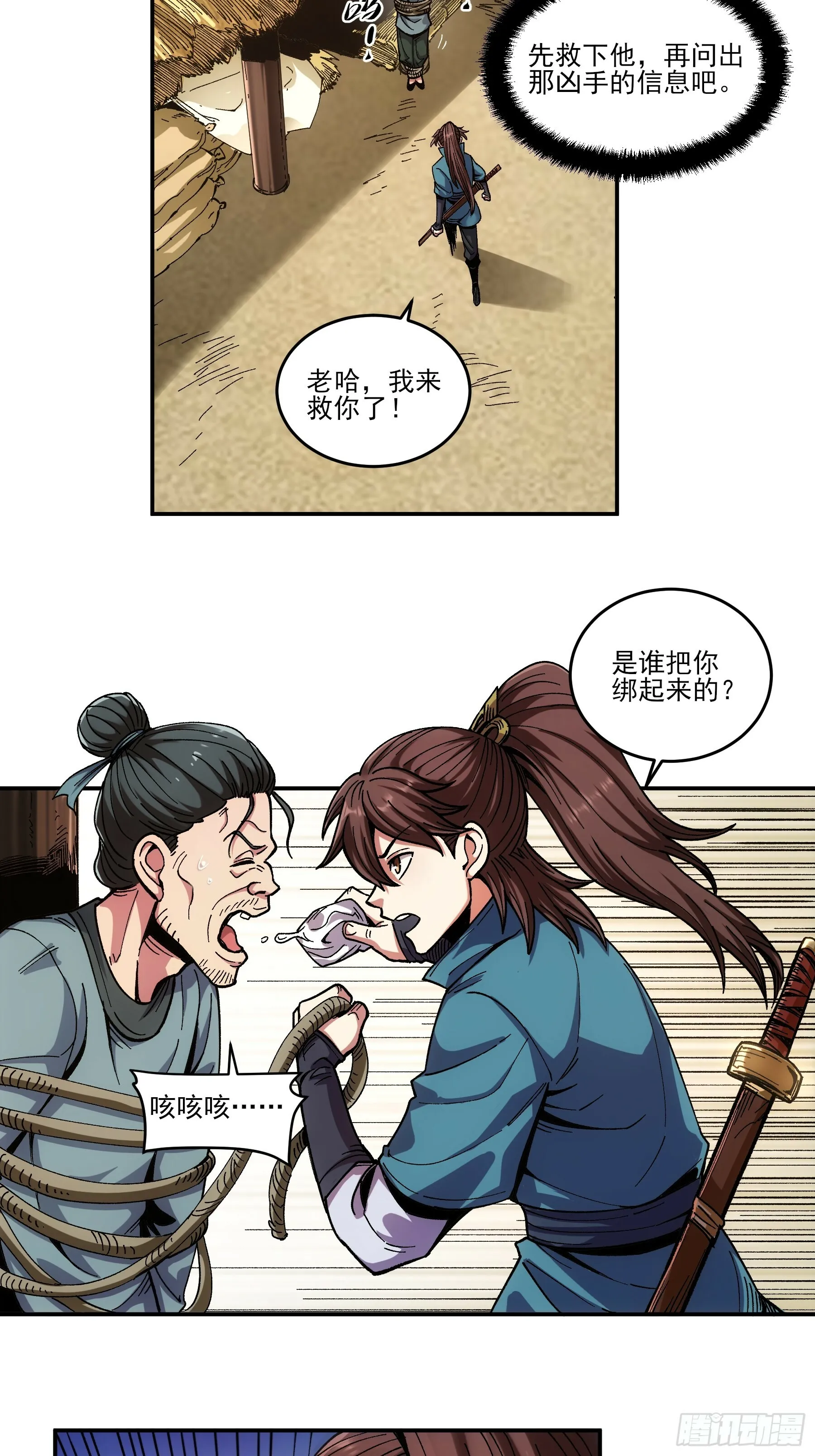 12.反派死于话多 第5页