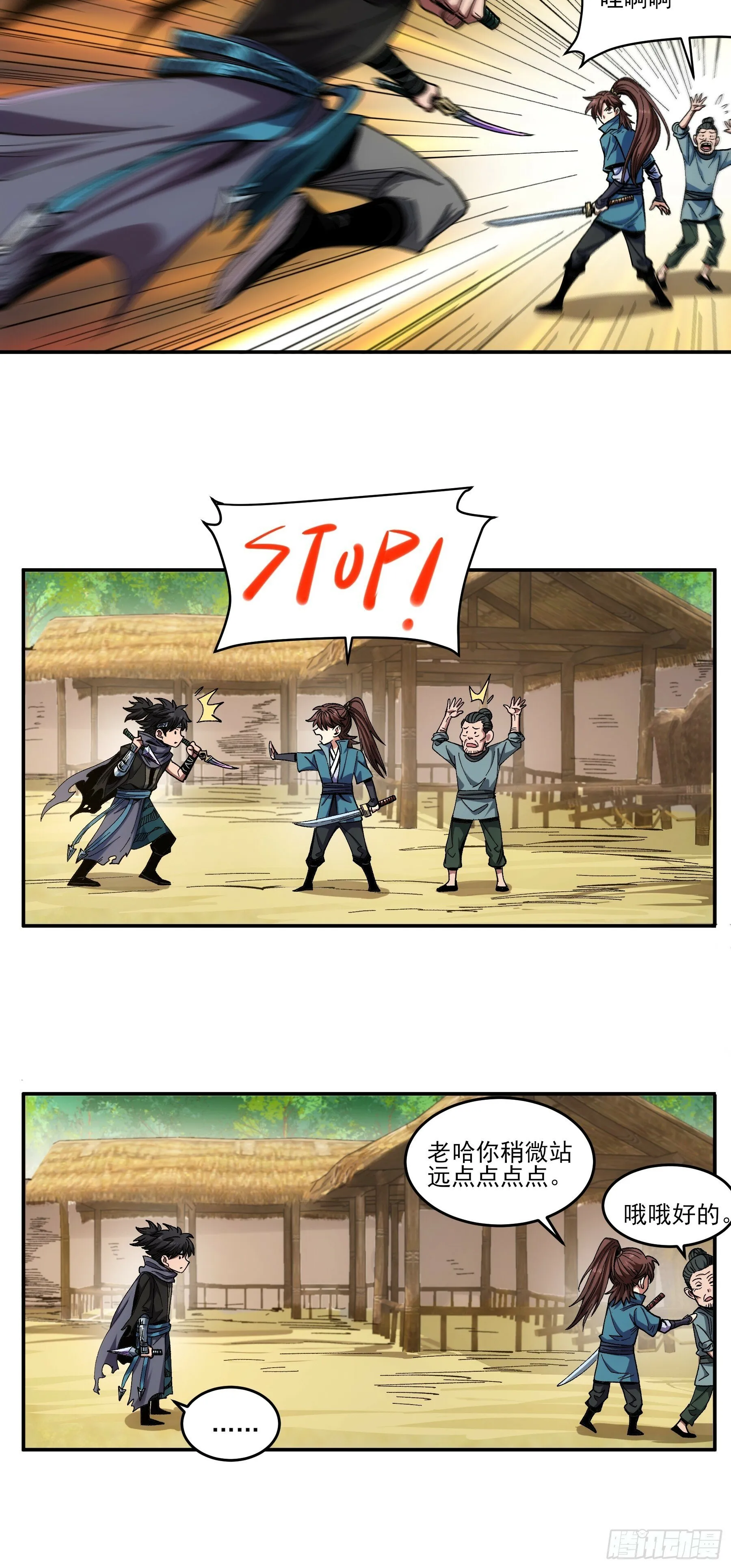 12.反派死于话多 第16页