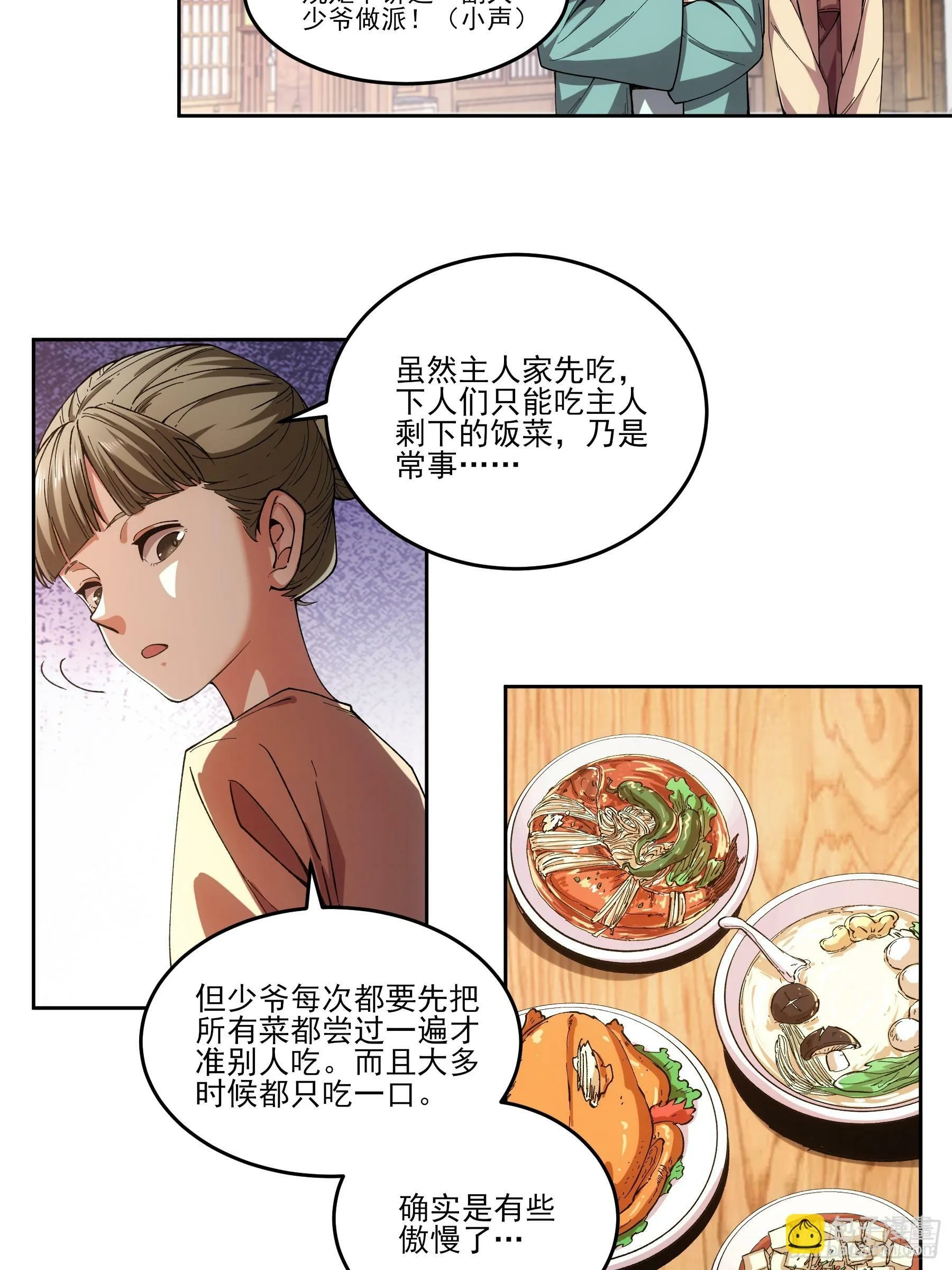 11.猫扣子 第16页