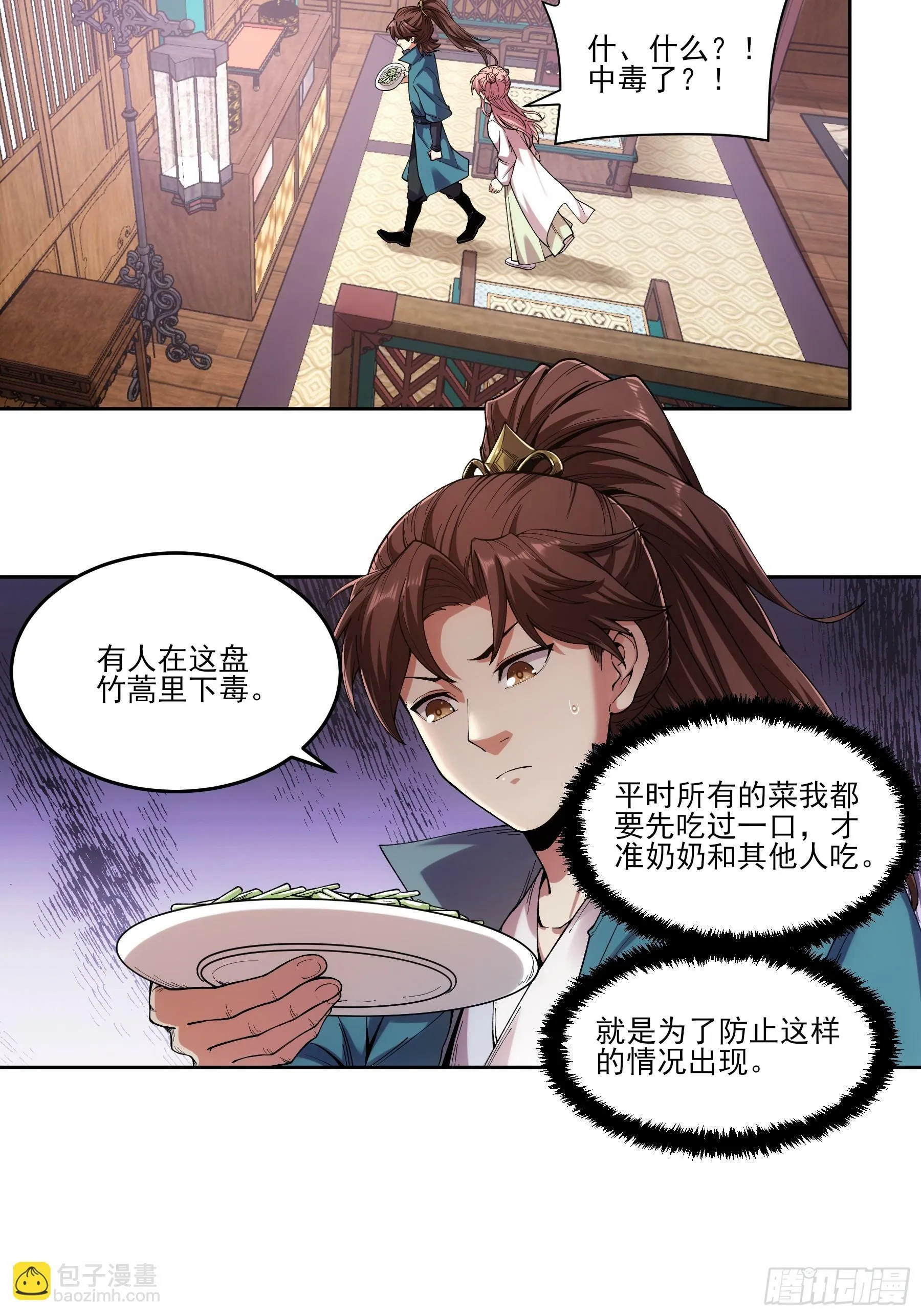11.猫扣子 第20页