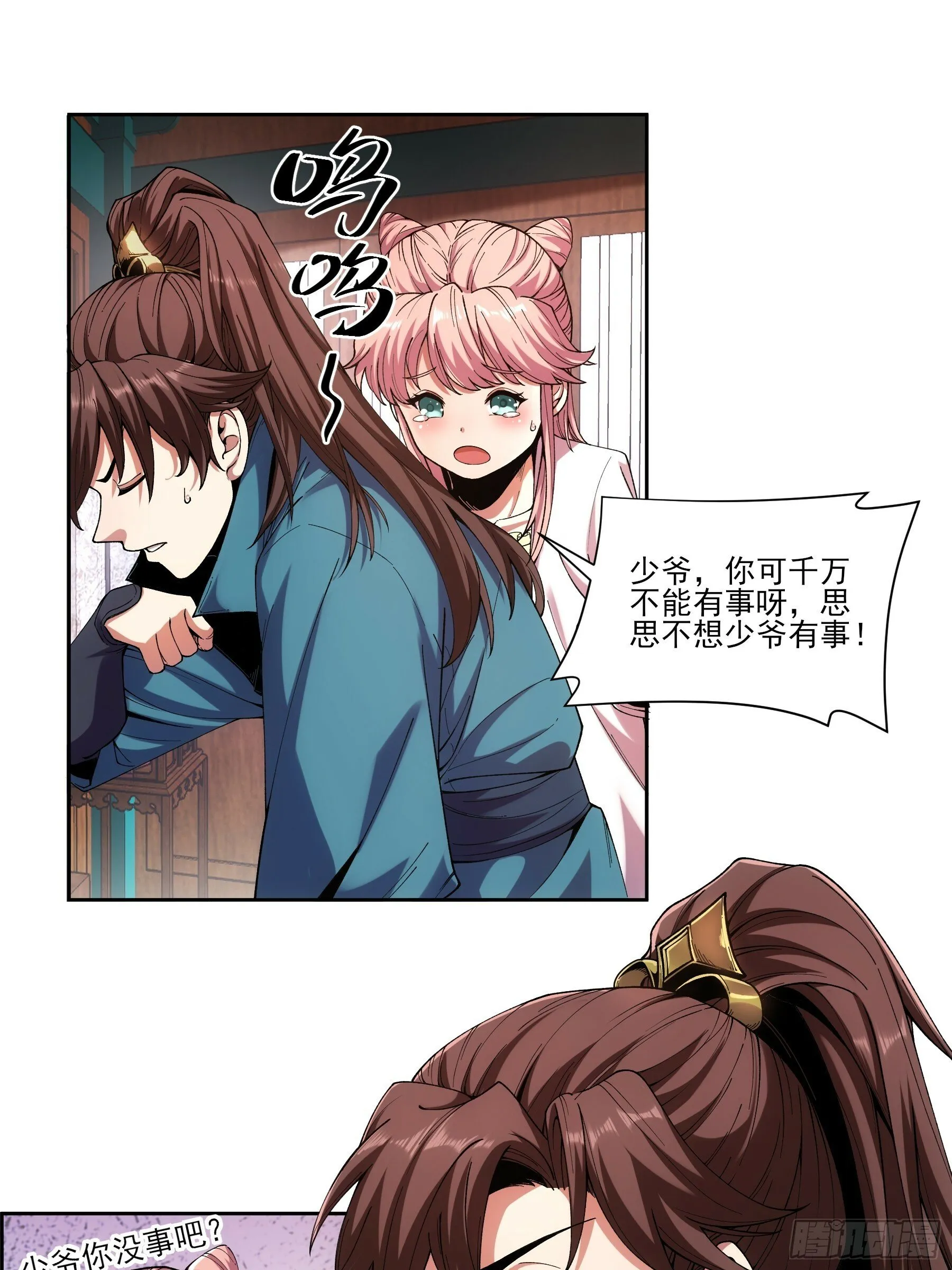 11.猫扣子 第22页