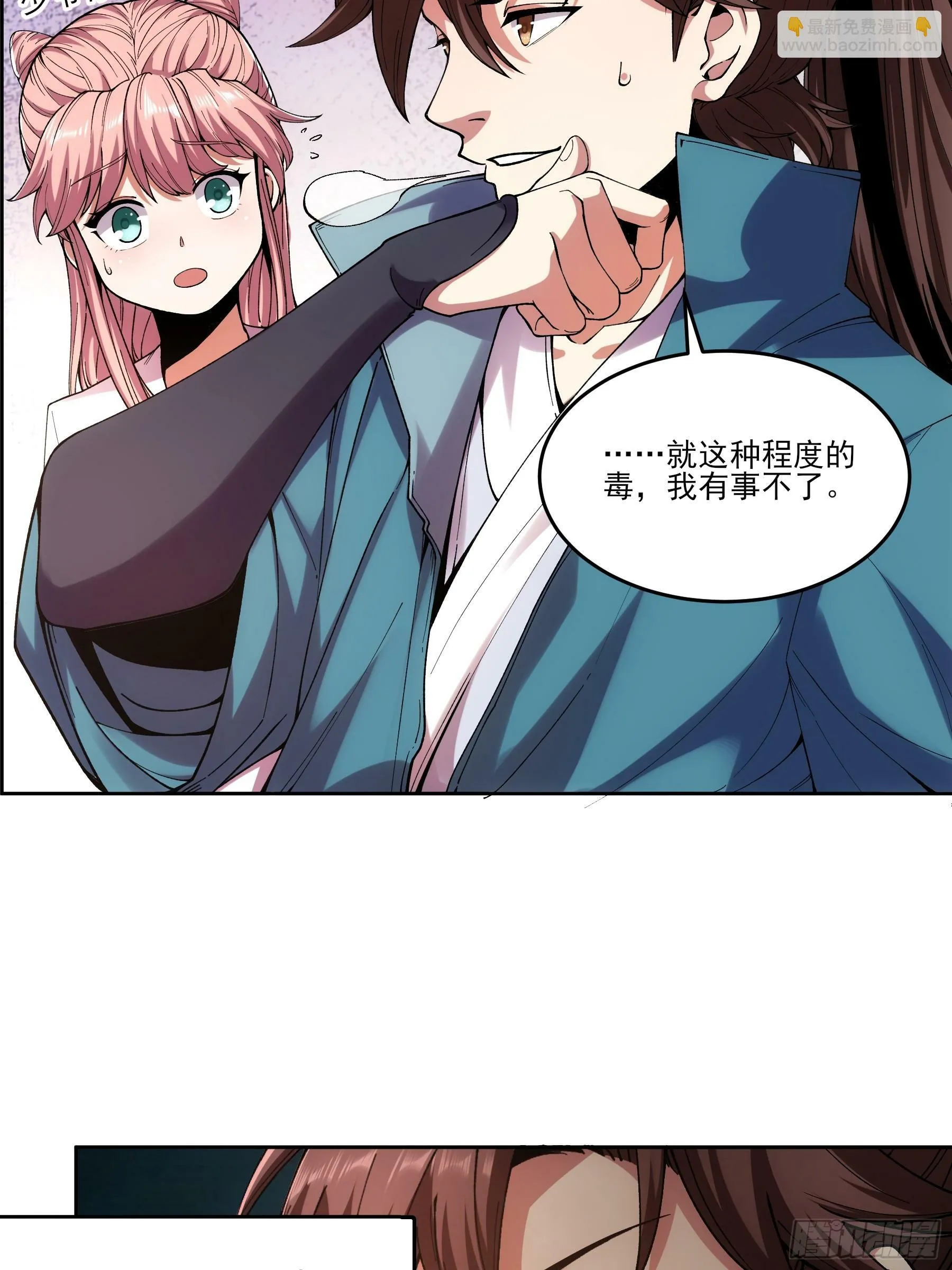 11.猫扣子 第23页