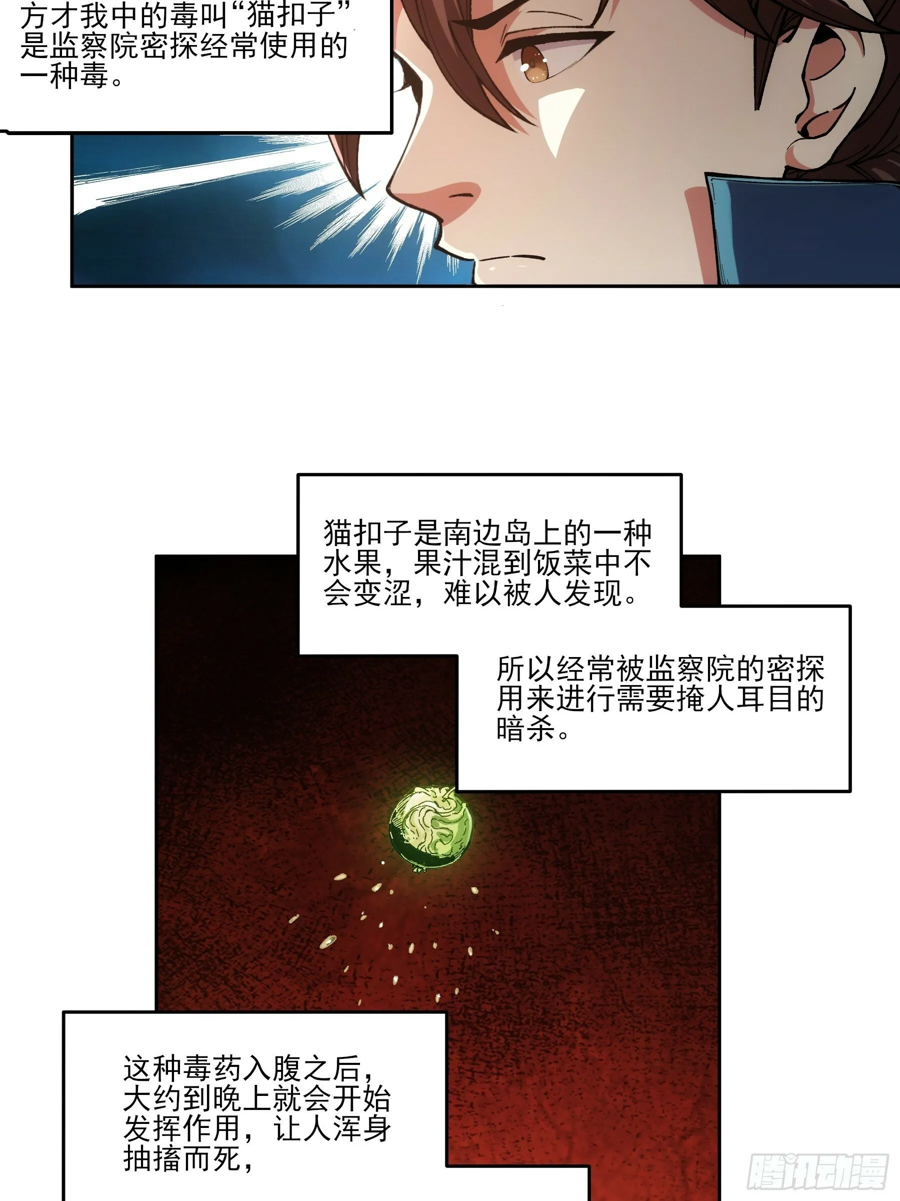 11.猫扣子 第24页