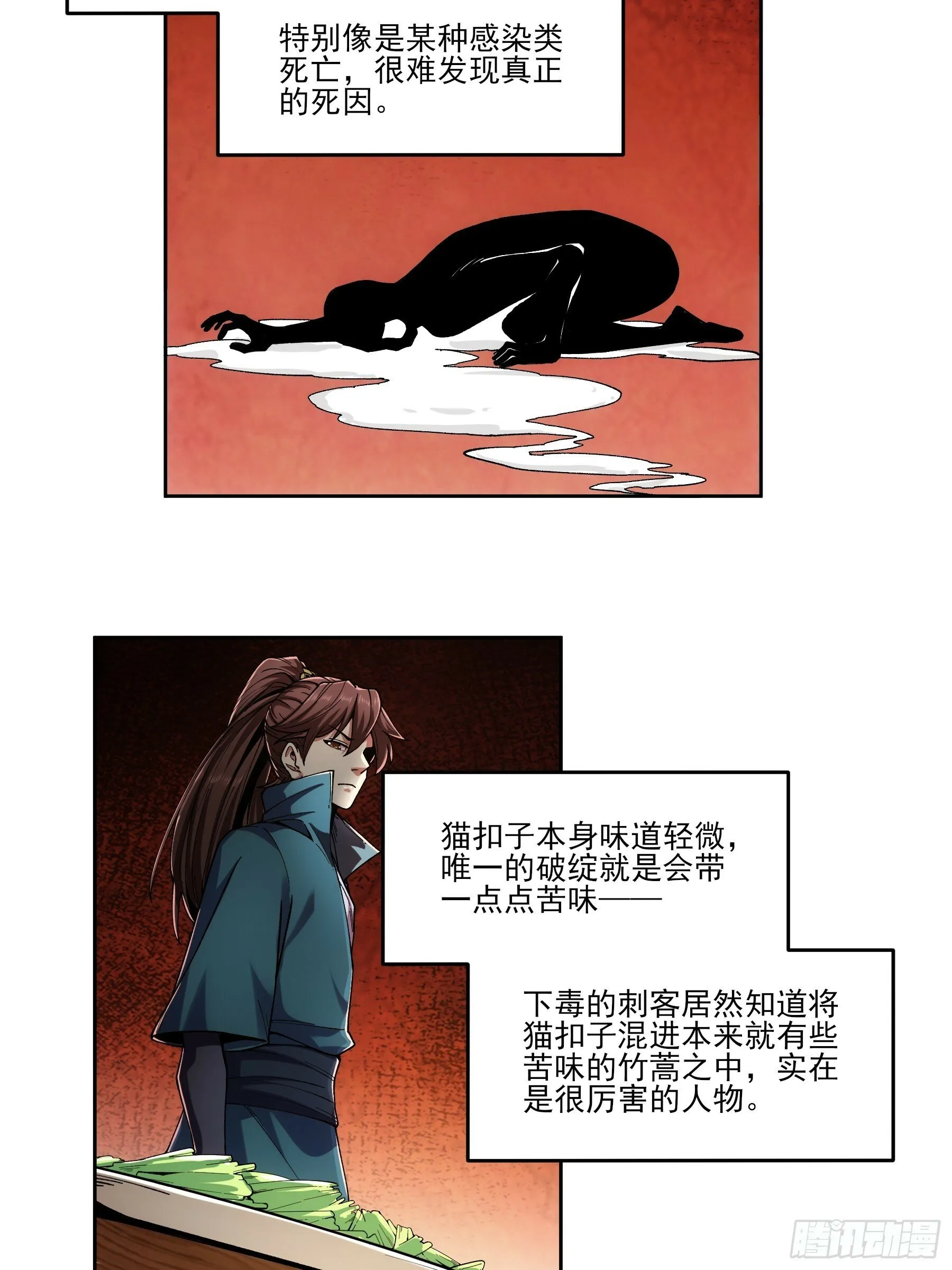 11.猫扣子 第25页