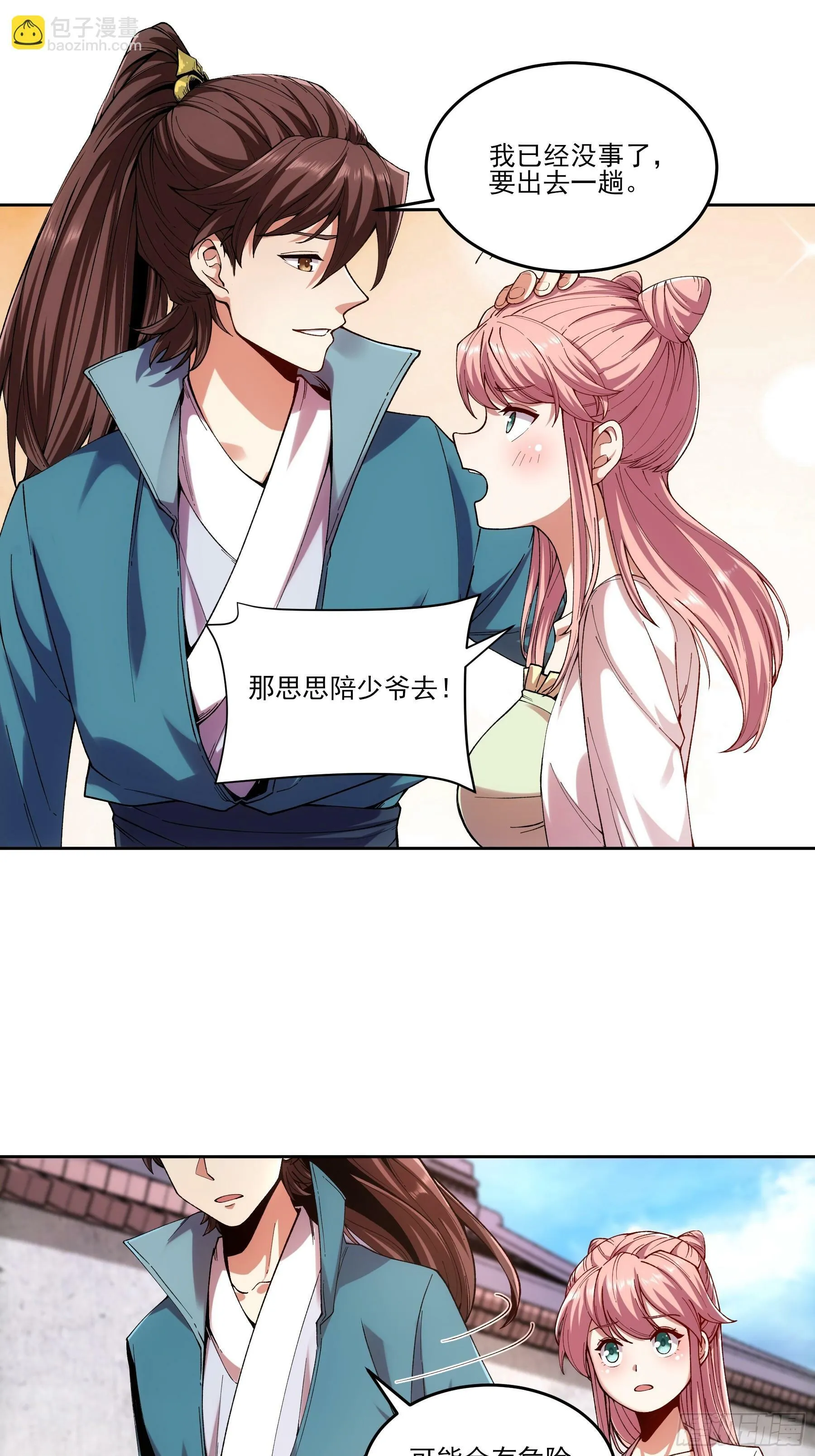 11.猫扣子 第31页