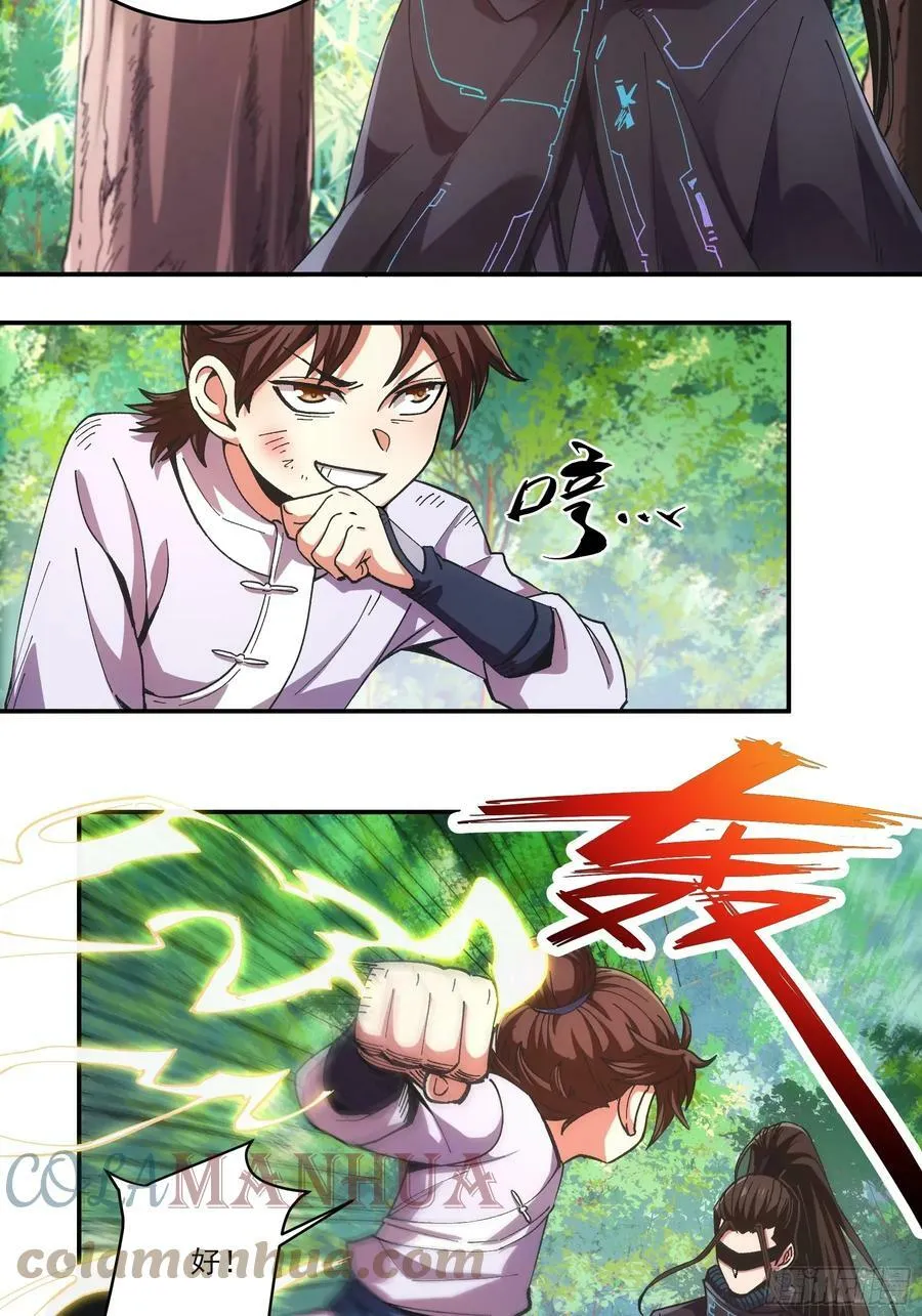 10.红衣骑士 第4页