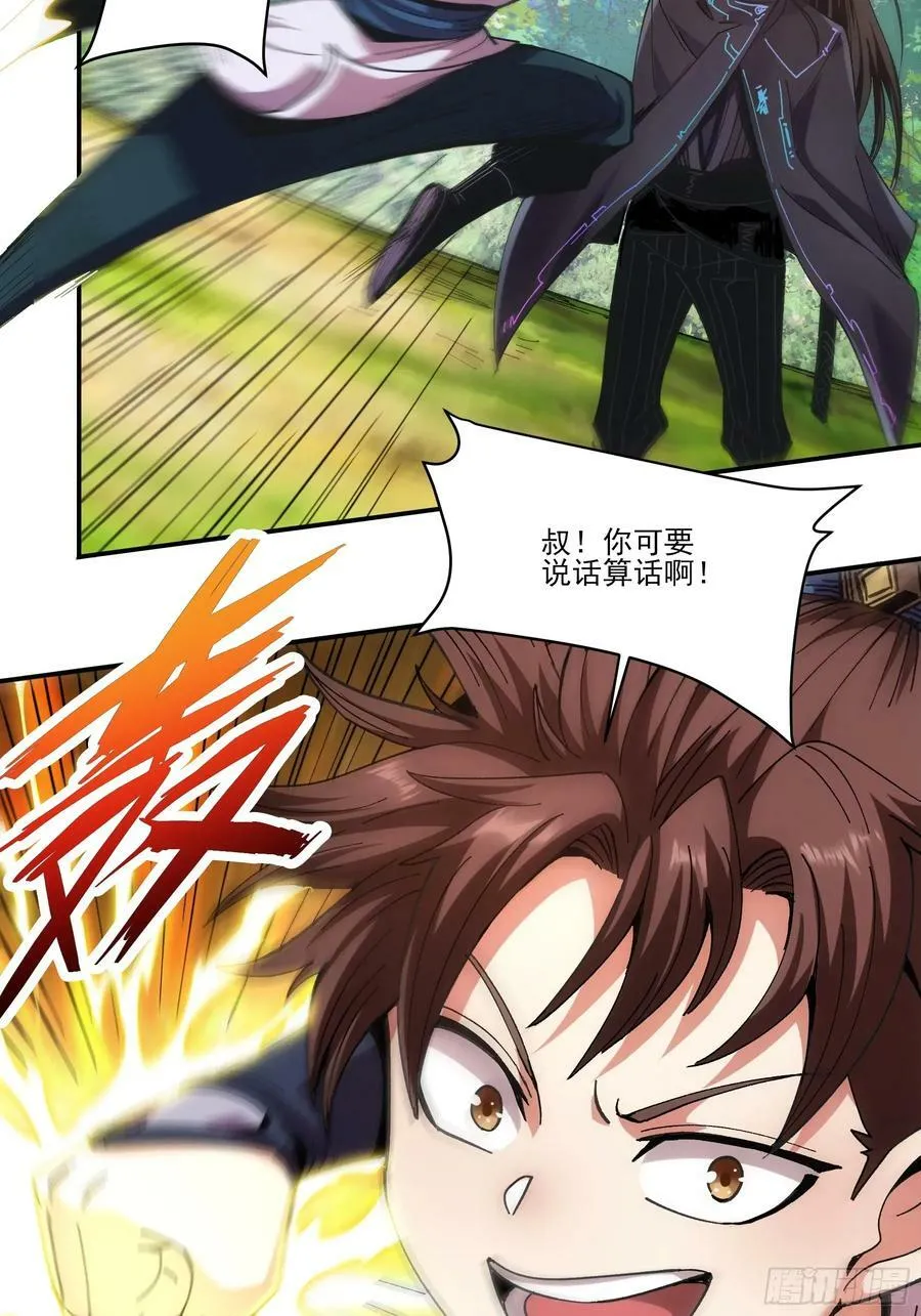 10.红衣骑士 第5页
