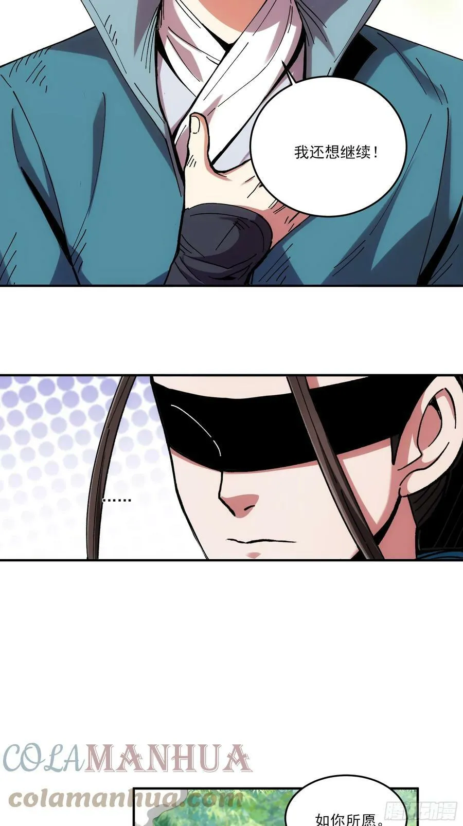 10.红衣骑士 第28页
