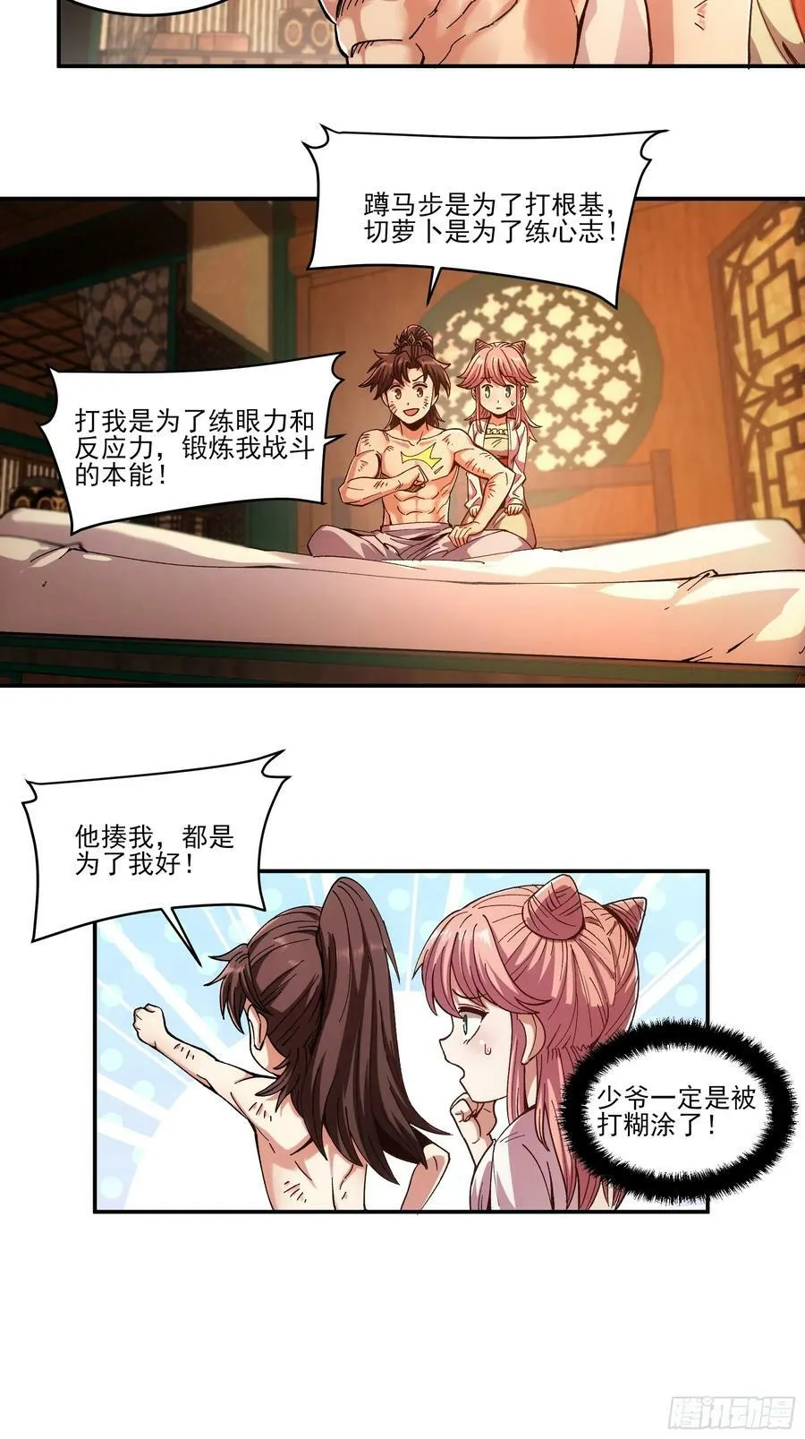10.红衣骑士 第32页