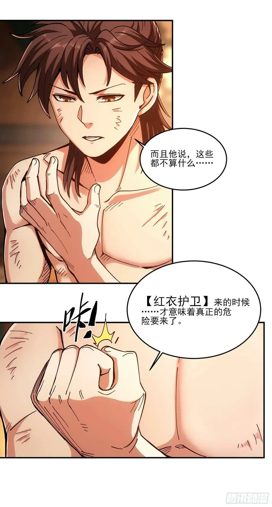 10.红衣骑士 第33页