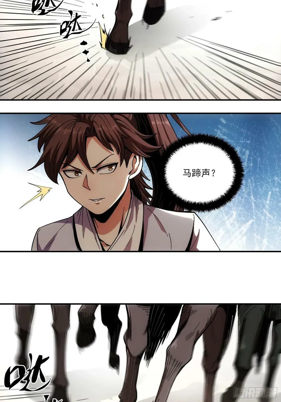 10.红衣骑士 第41页