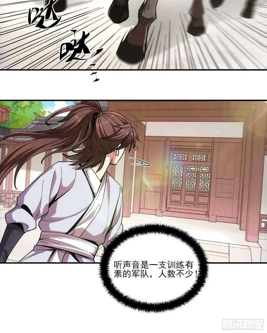 10.红衣骑士 第42页