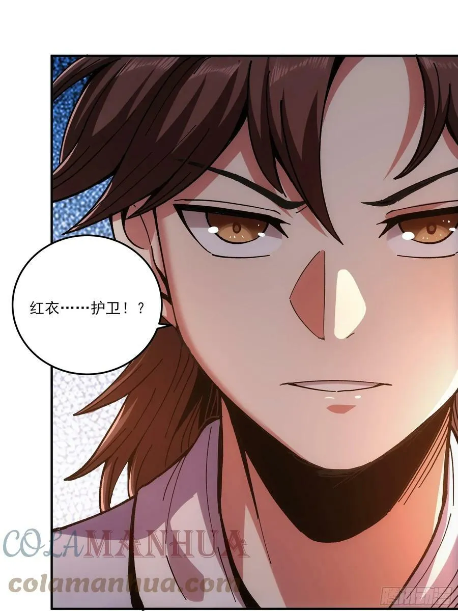 10.红衣骑士 第46页