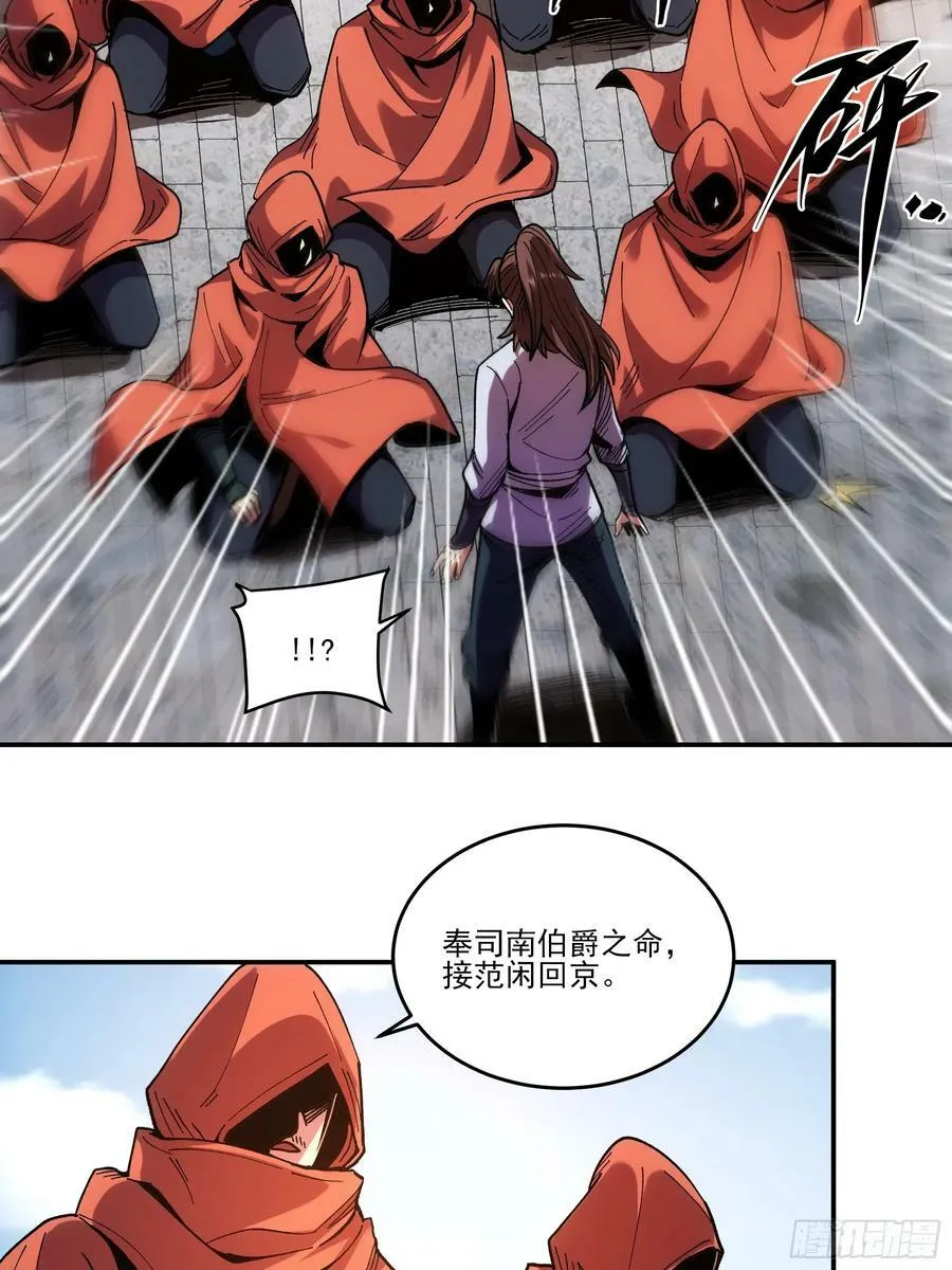 10.红衣骑士 第48页