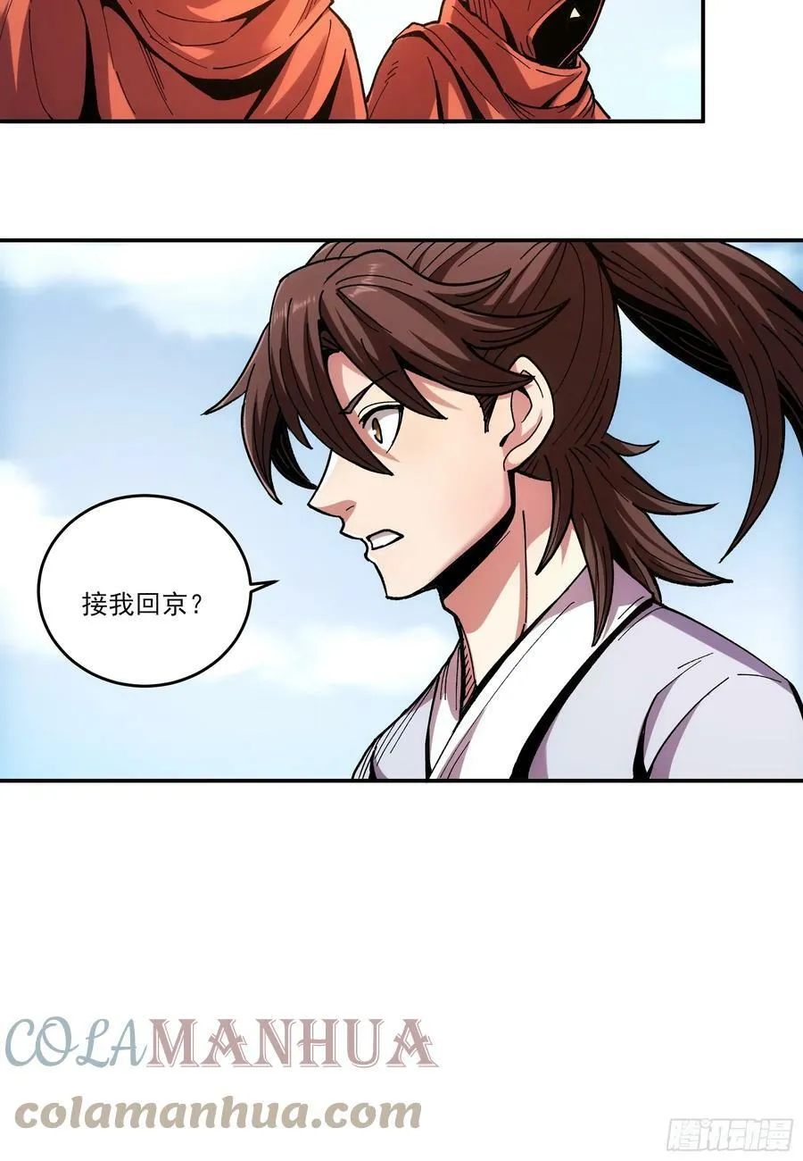 10.红衣骑士 第49页