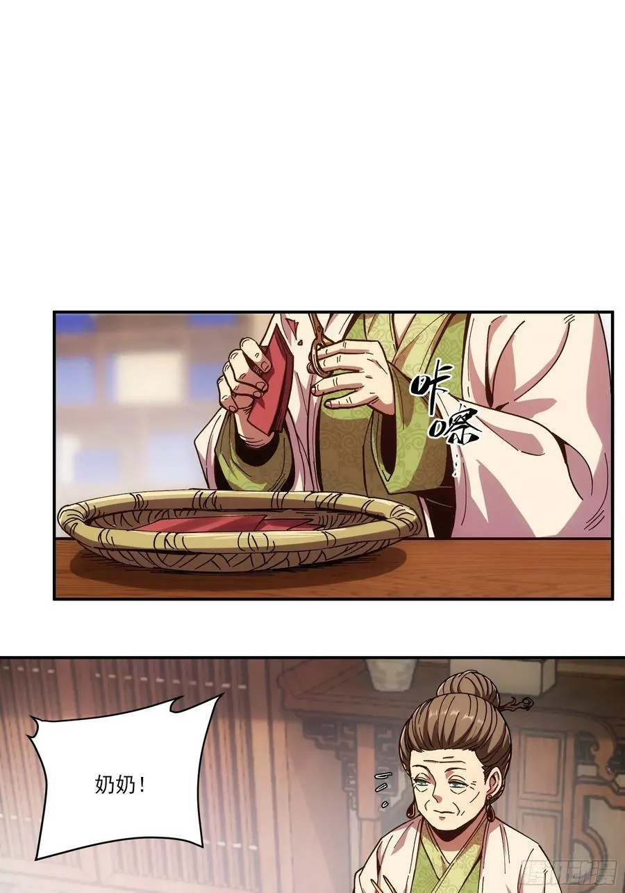 10.红衣骑士 第50页