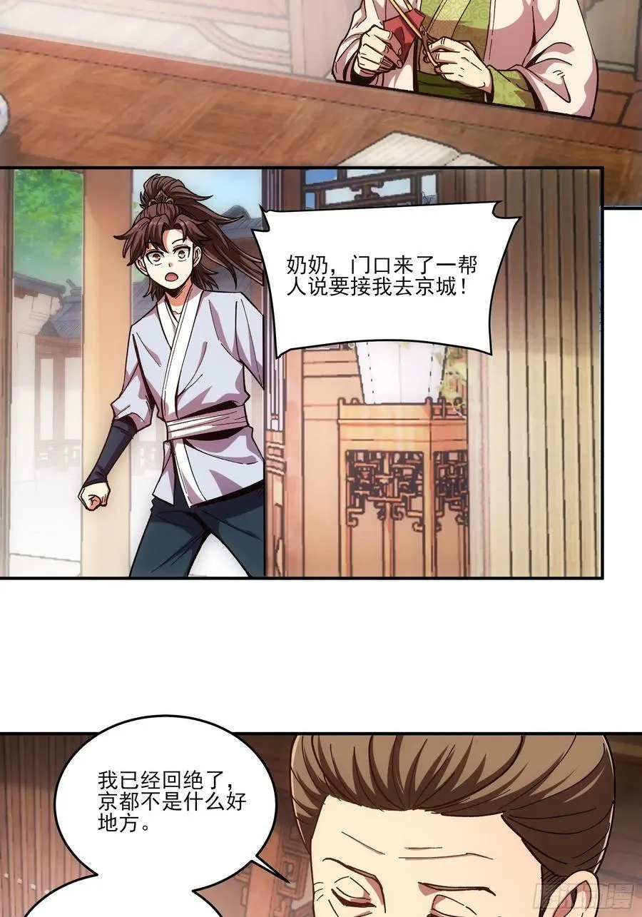 10.红衣骑士 第51页