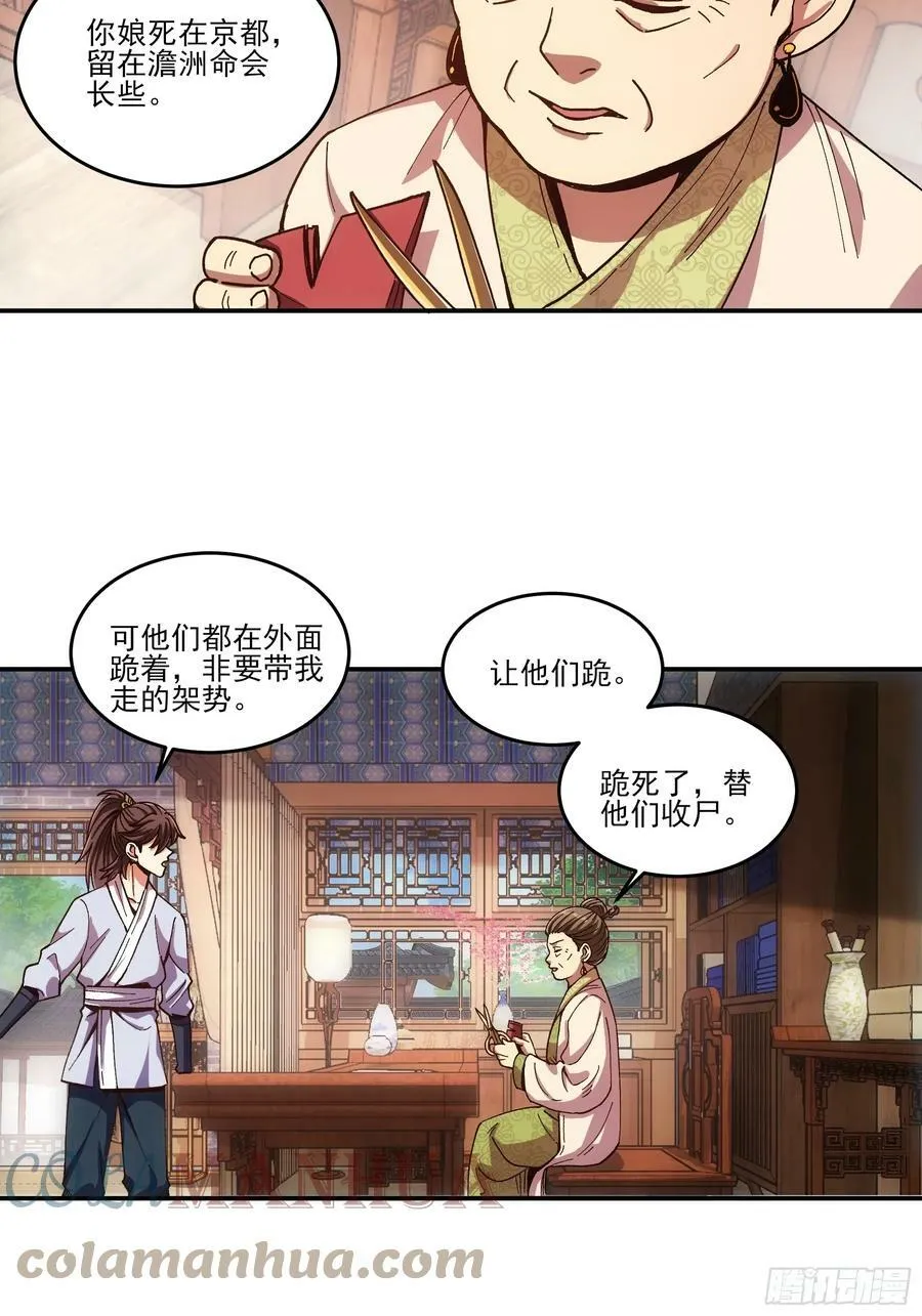 10.红衣骑士 第52页