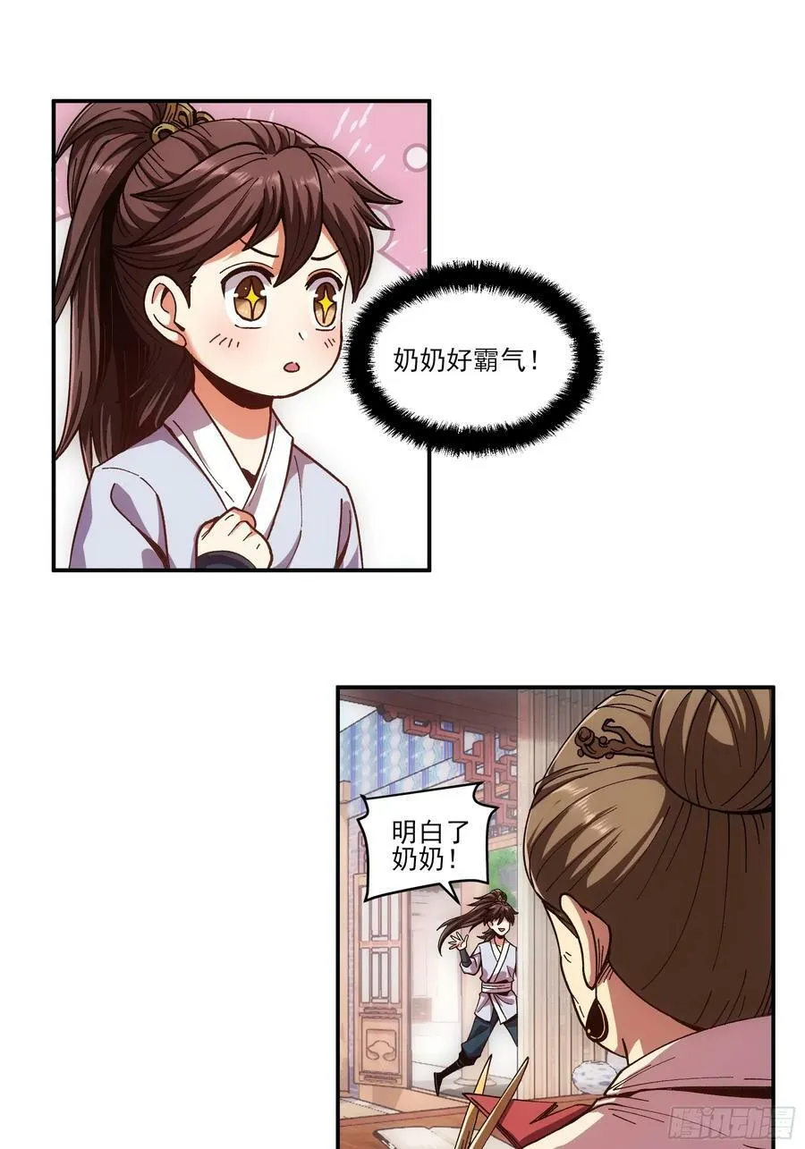 10.红衣骑士 第53页
