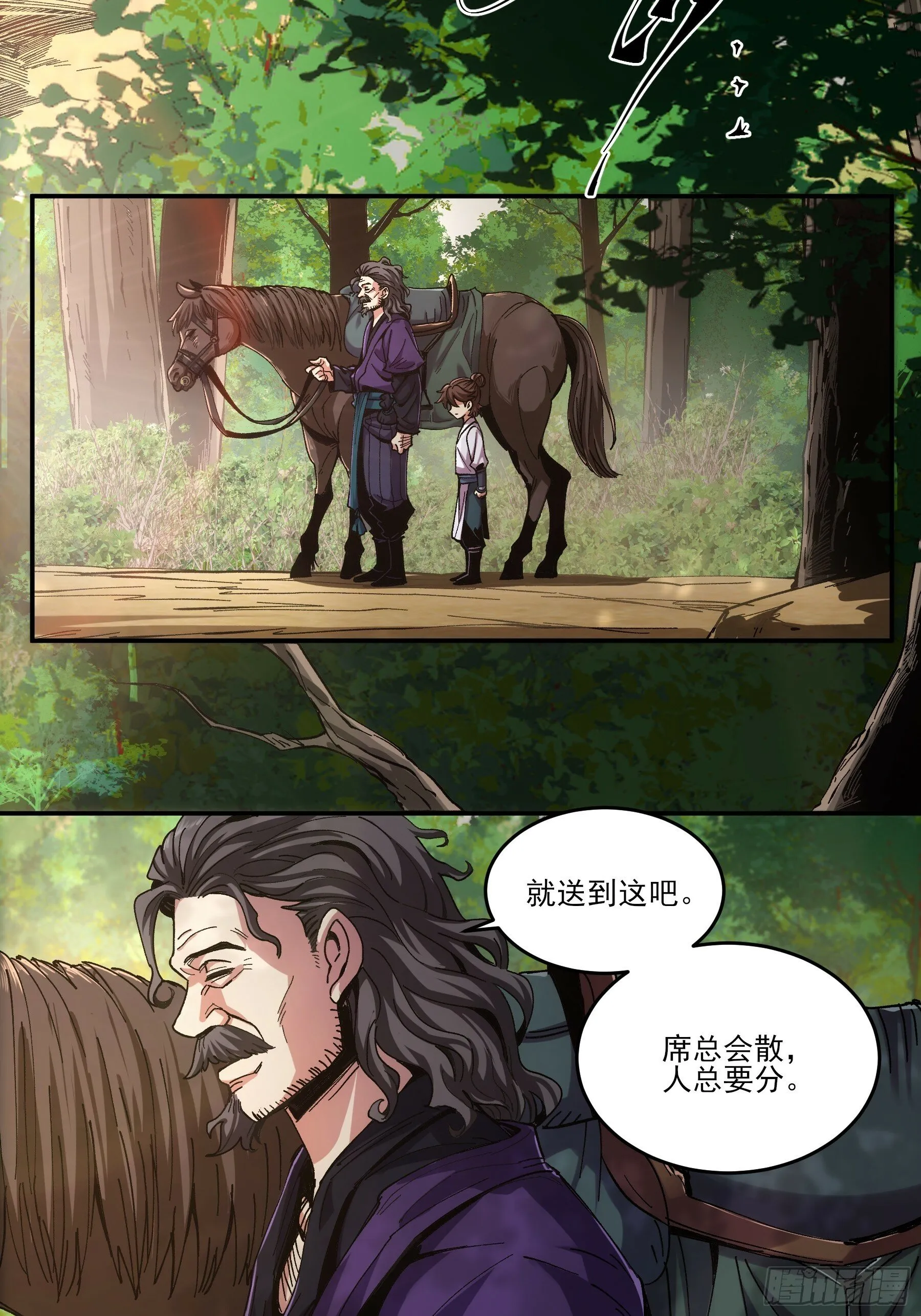 9.五竹叔好残忍 第4页