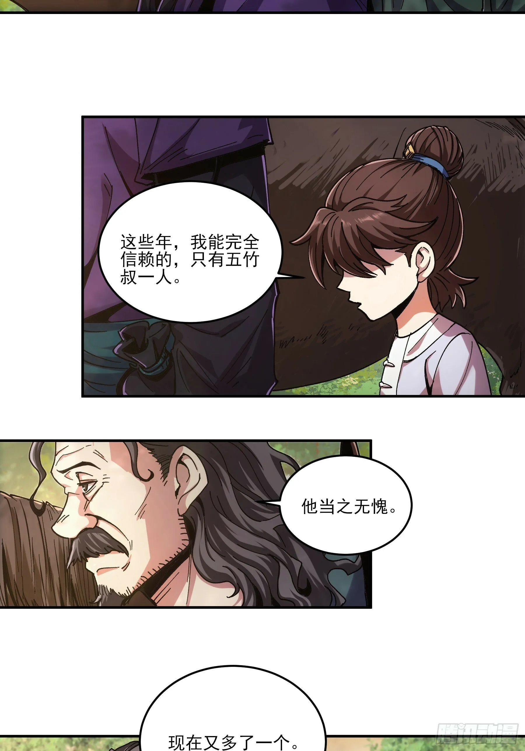 9.五竹叔好残忍 第5页