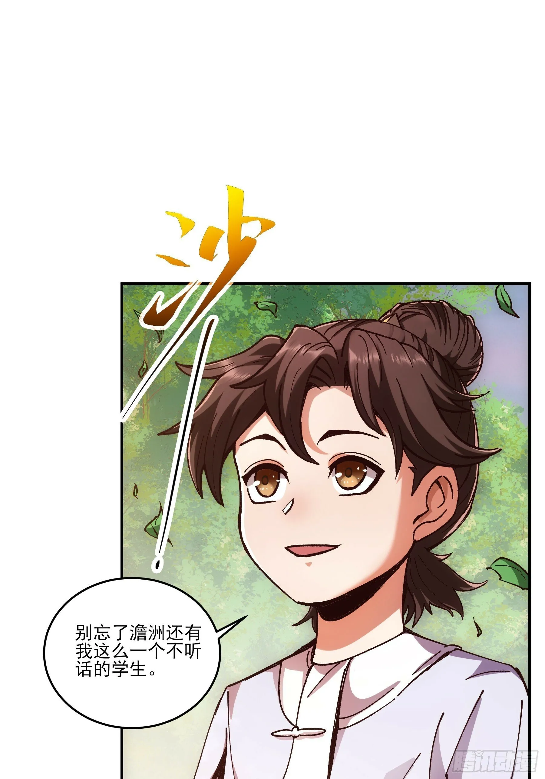 9.五竹叔好残忍 第7页