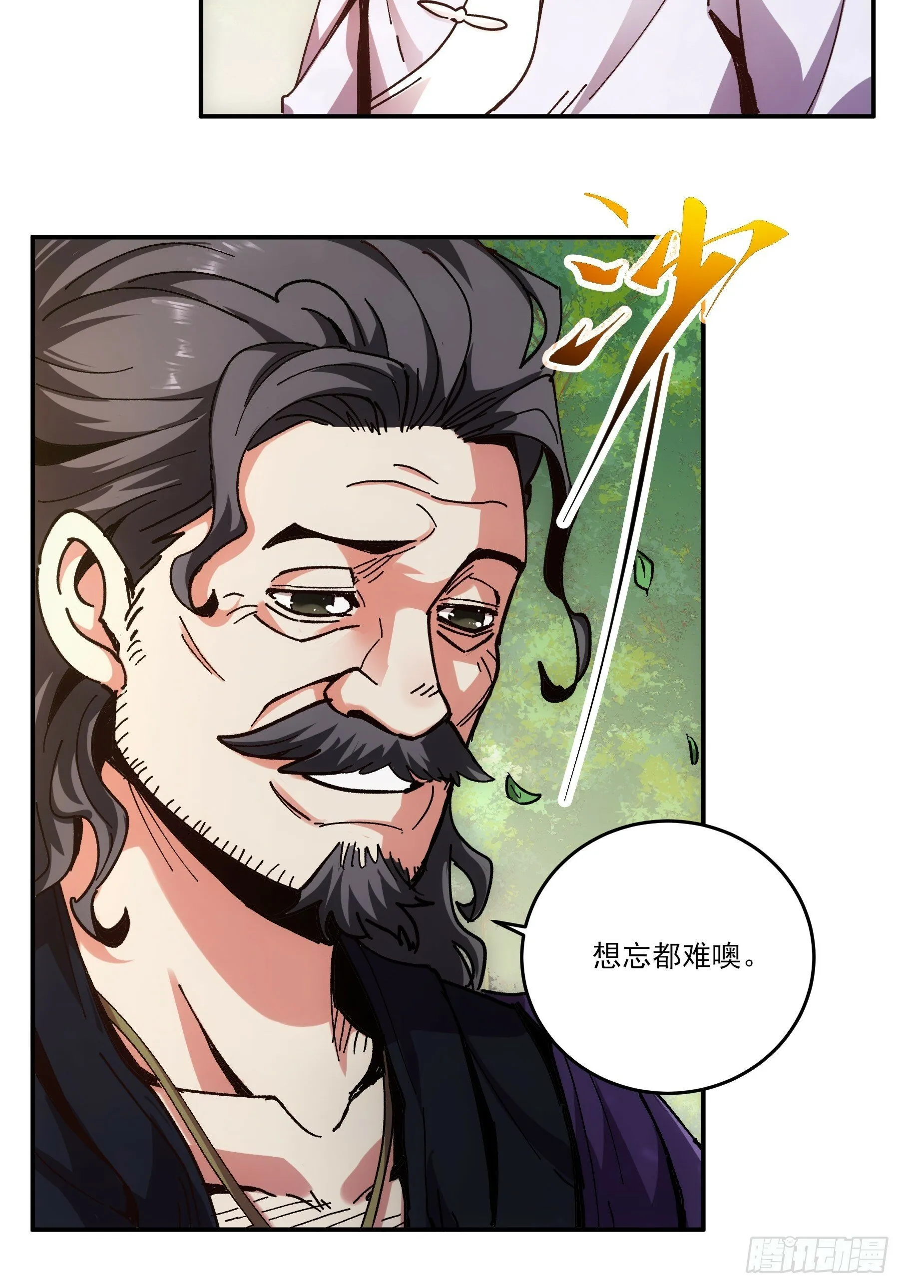 9.五竹叔好残忍 第8页