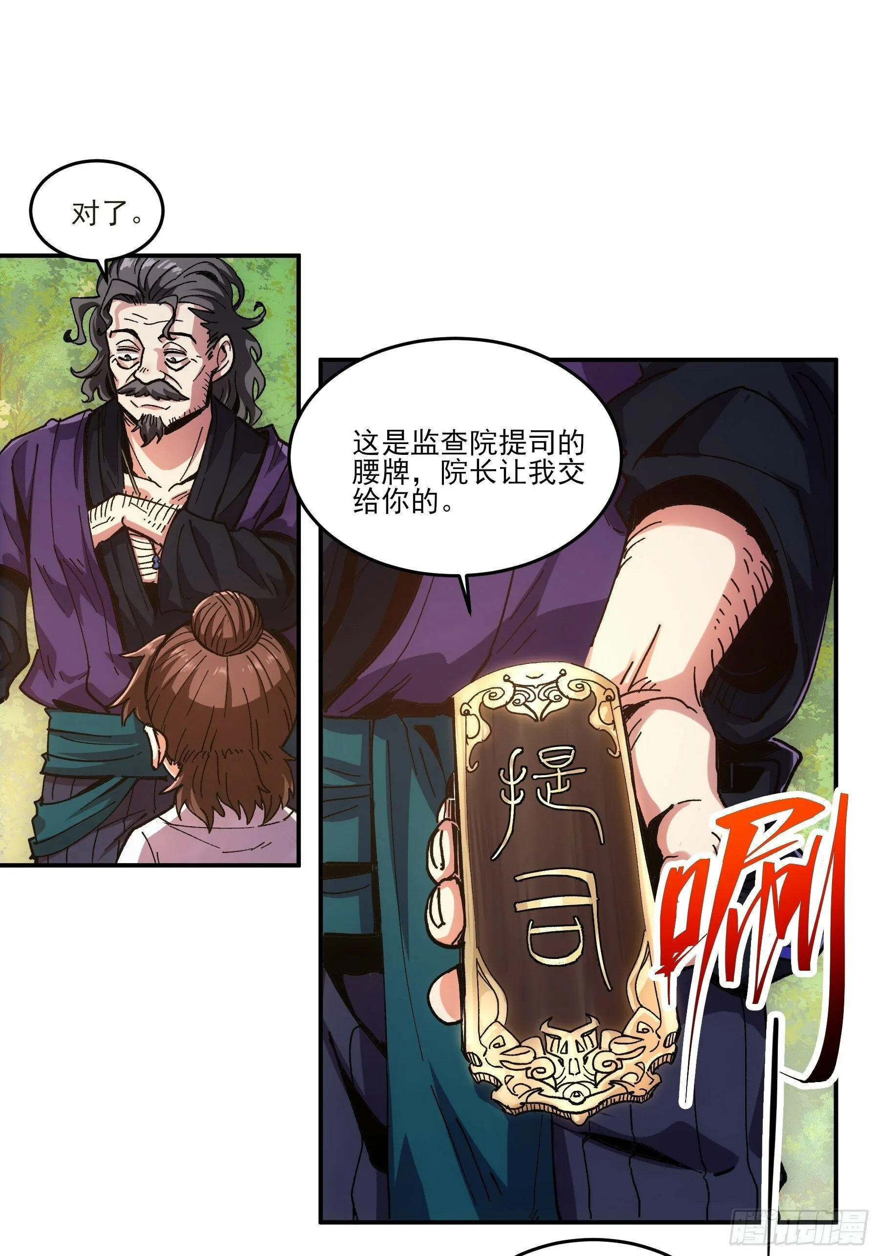9.五竹叔好残忍 第9页