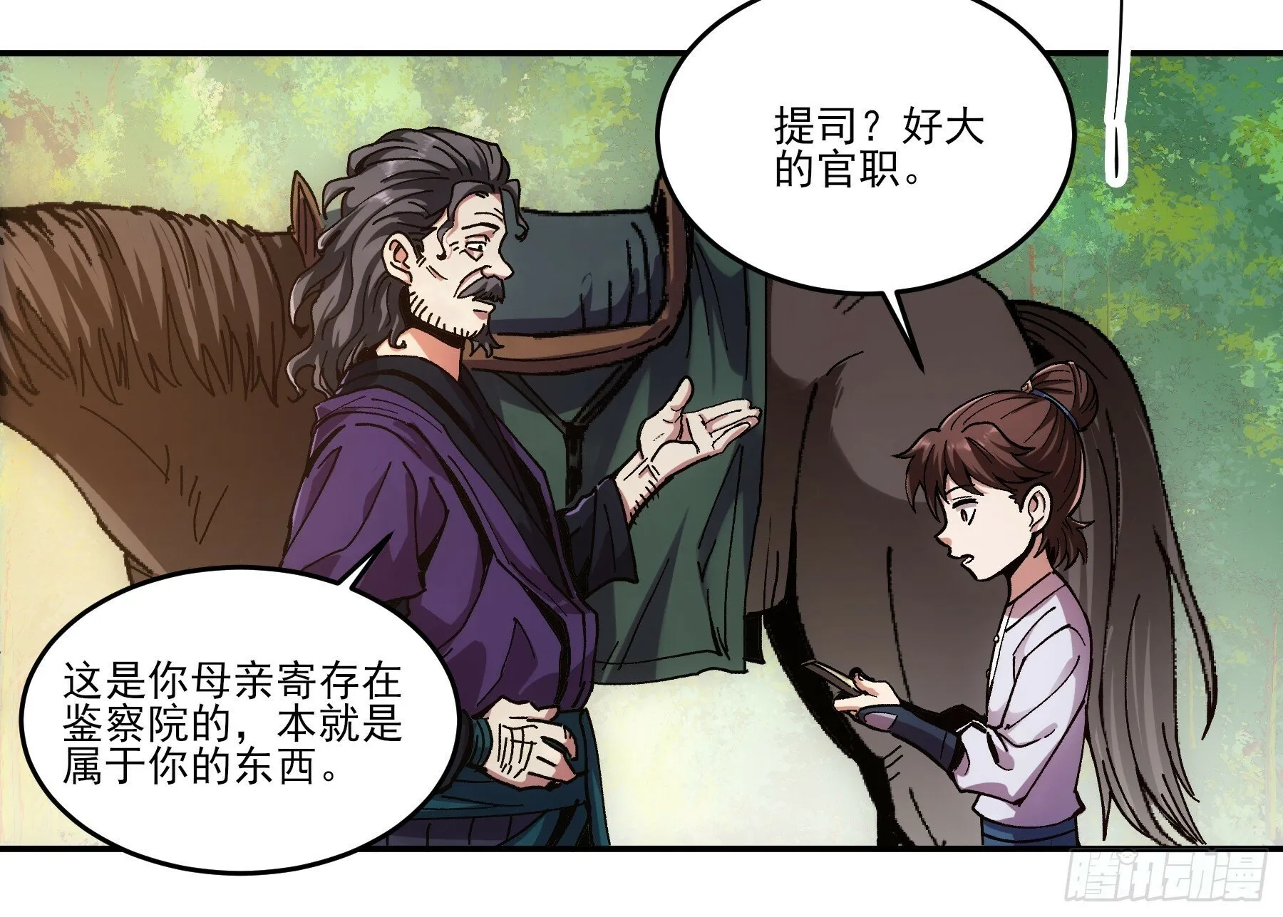 9.五竹叔好残忍 第10页
