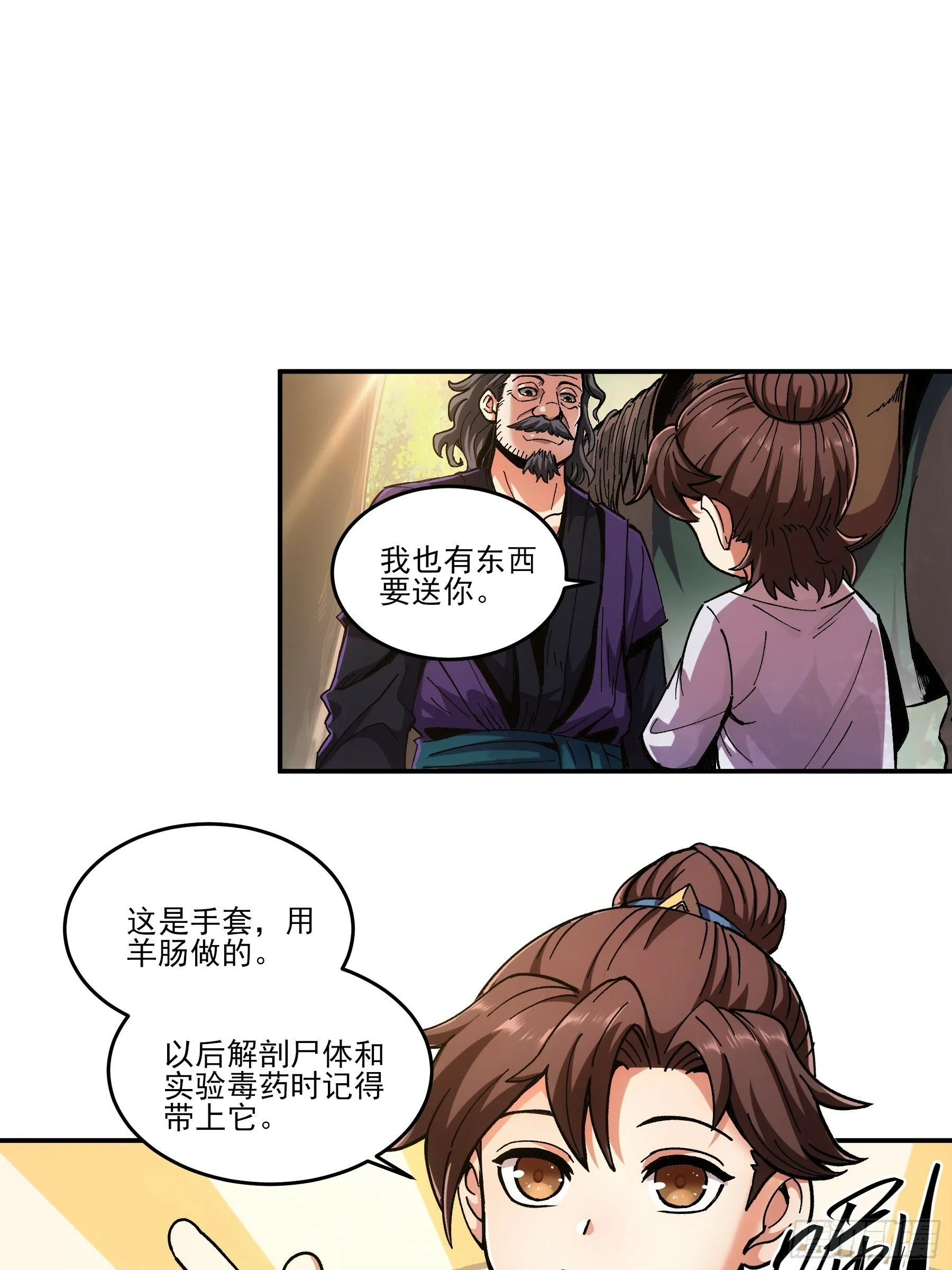 9.五竹叔好残忍 第11页