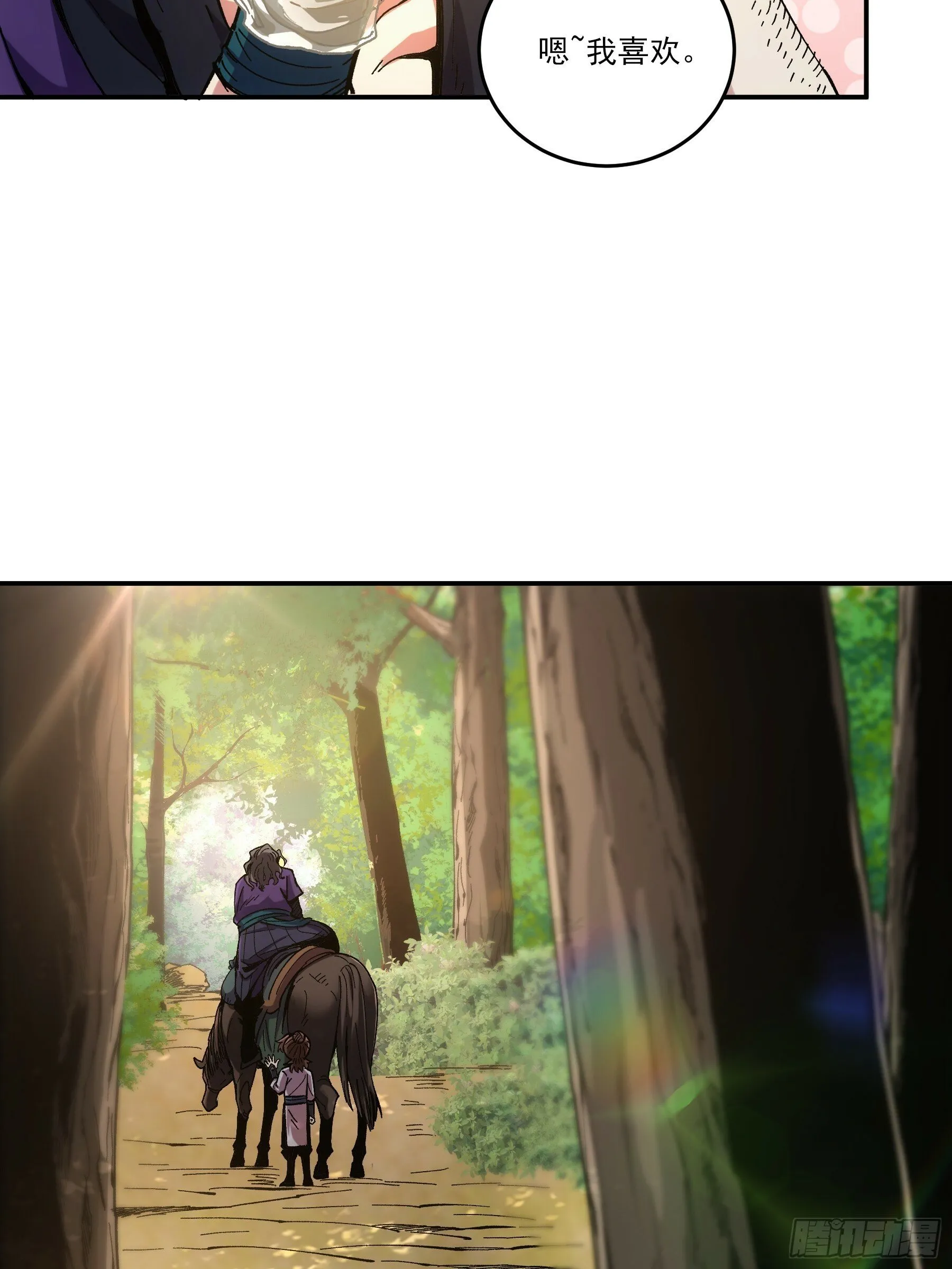 9.五竹叔好残忍 第13页