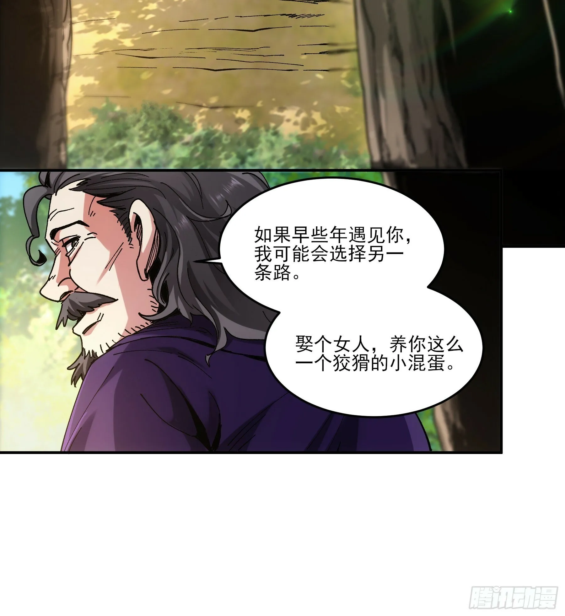 9.五竹叔好残忍 第14页