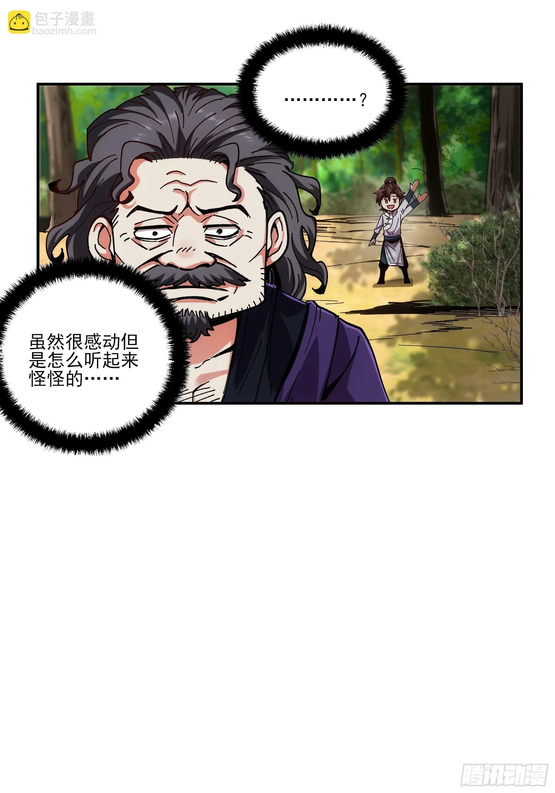 9.五竹叔好残忍 第17页