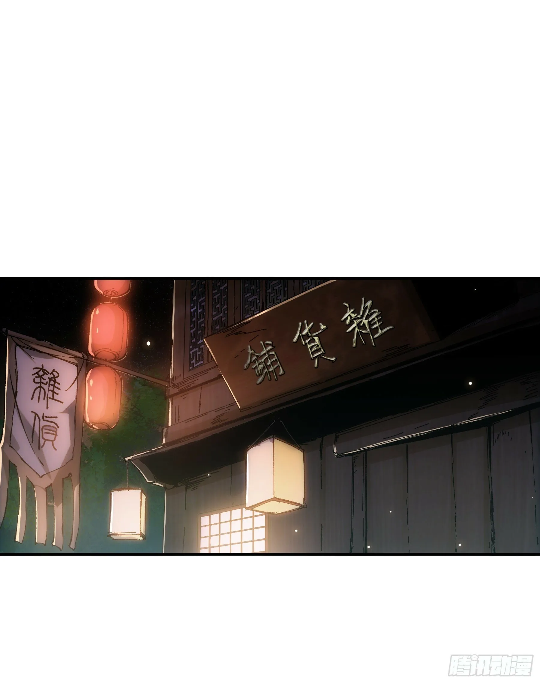 9.五竹叔好残忍 第18页