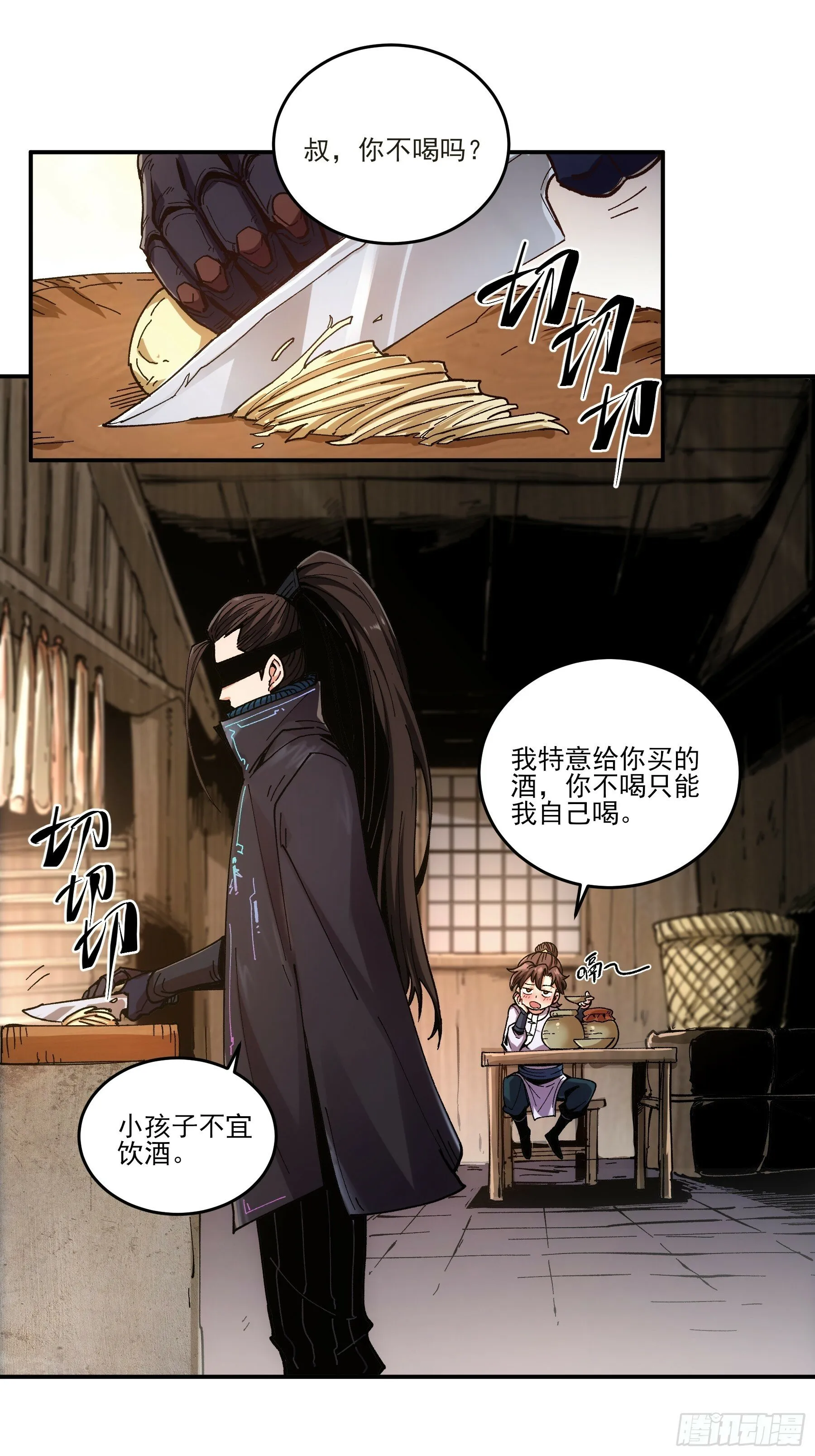 9.五竹叔好残忍 第19页