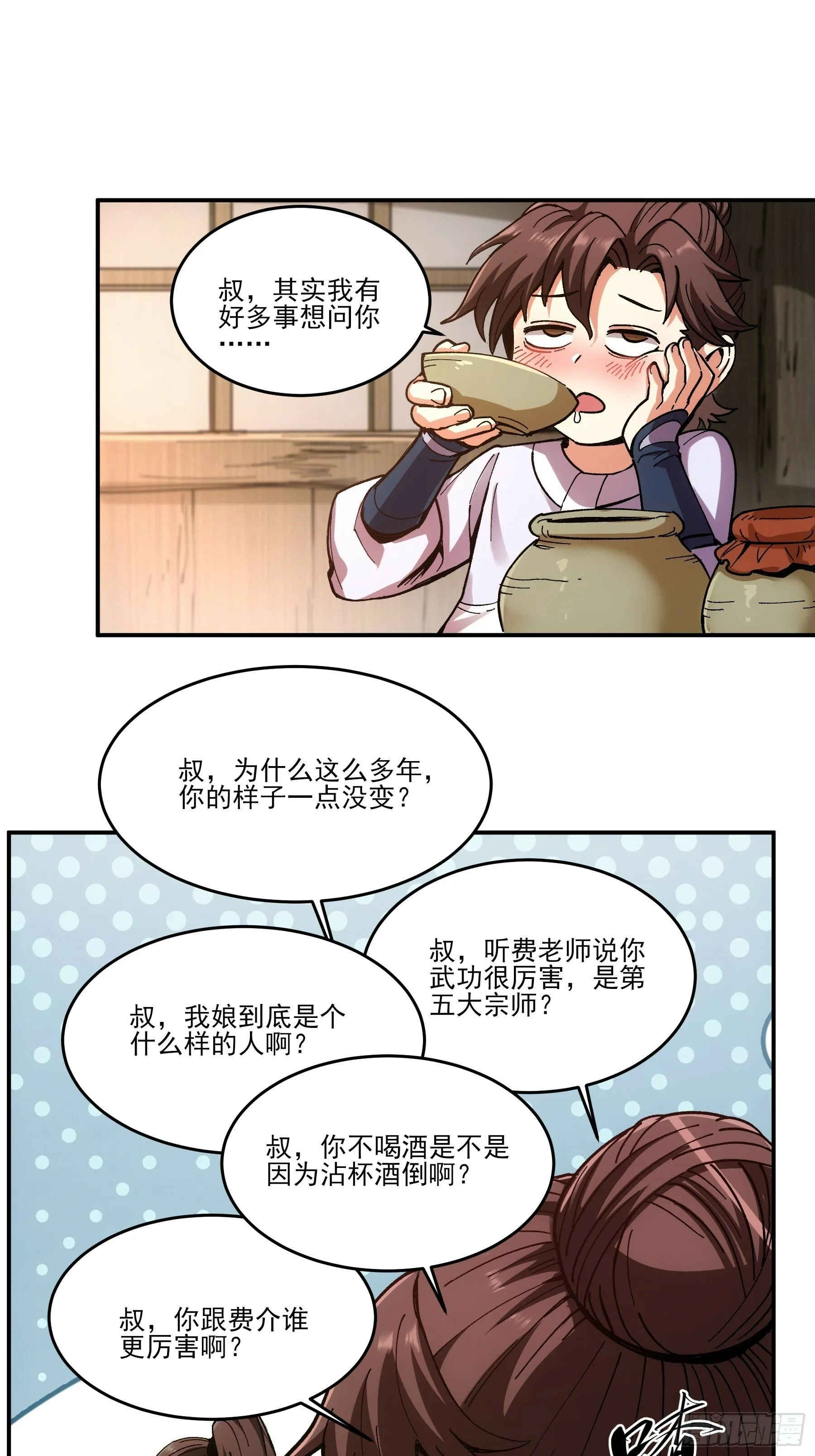 9.五竹叔好残忍 第20页