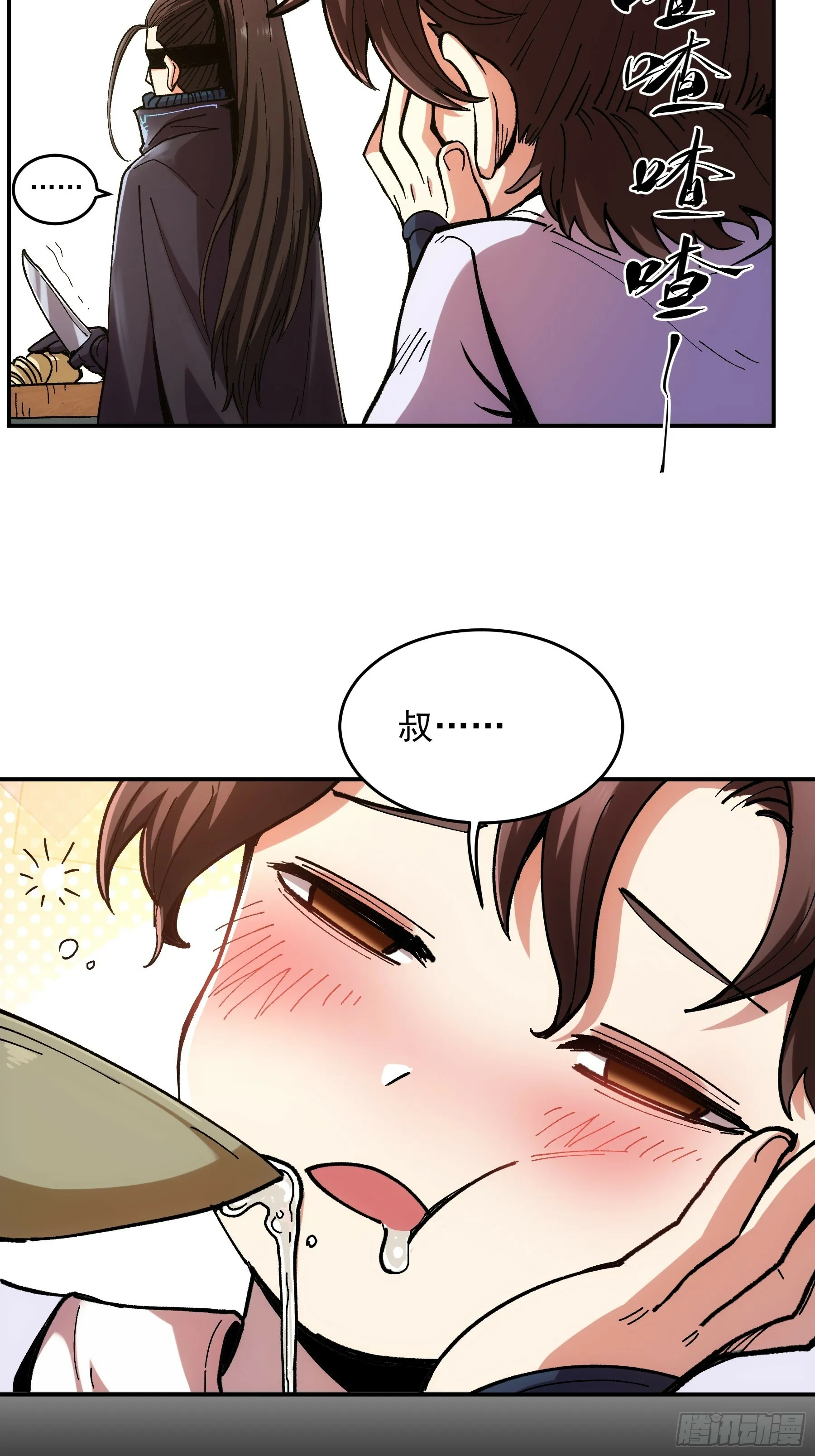 9.五竹叔好残忍 第21页