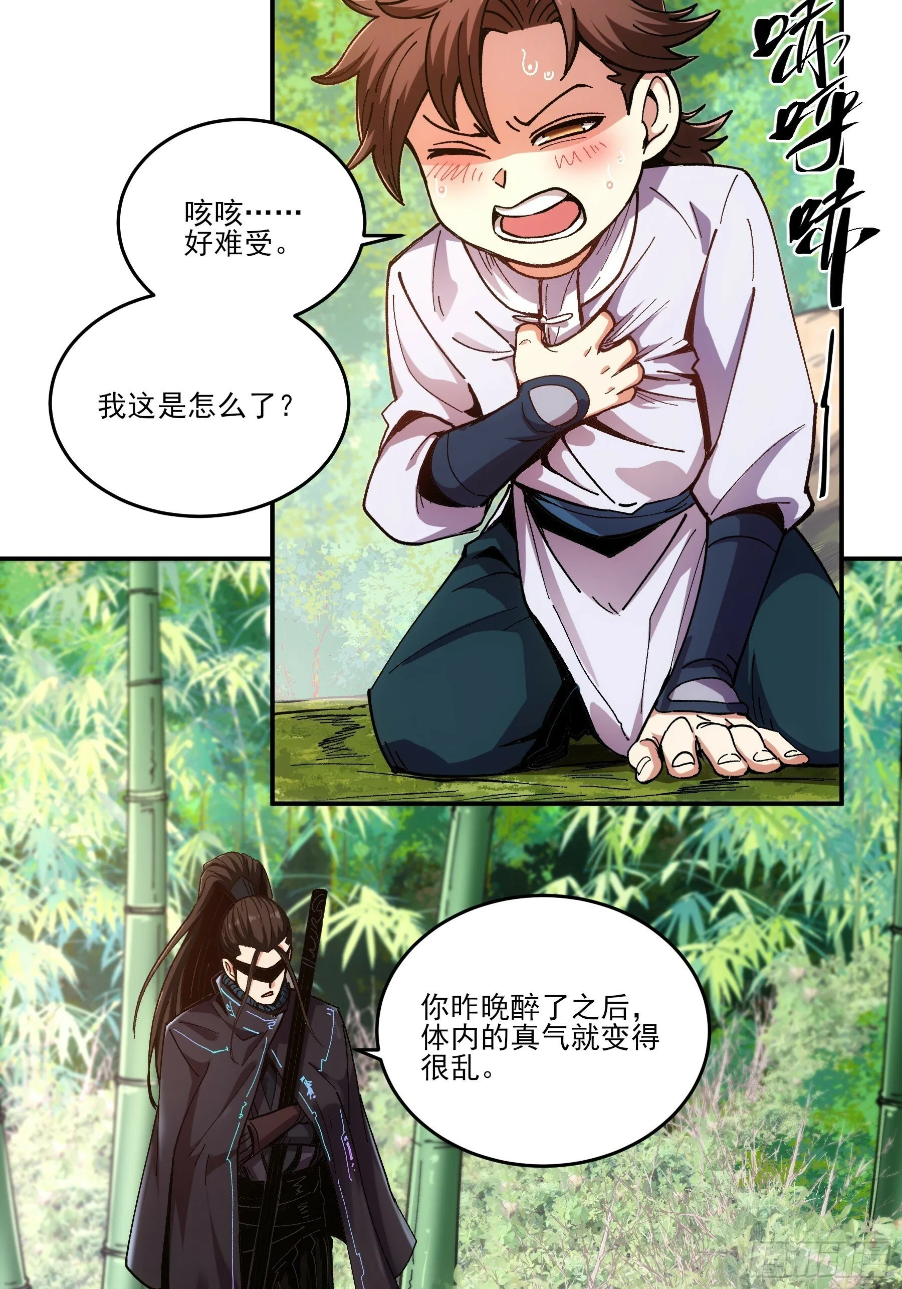 9.五竹叔好残忍 第29页