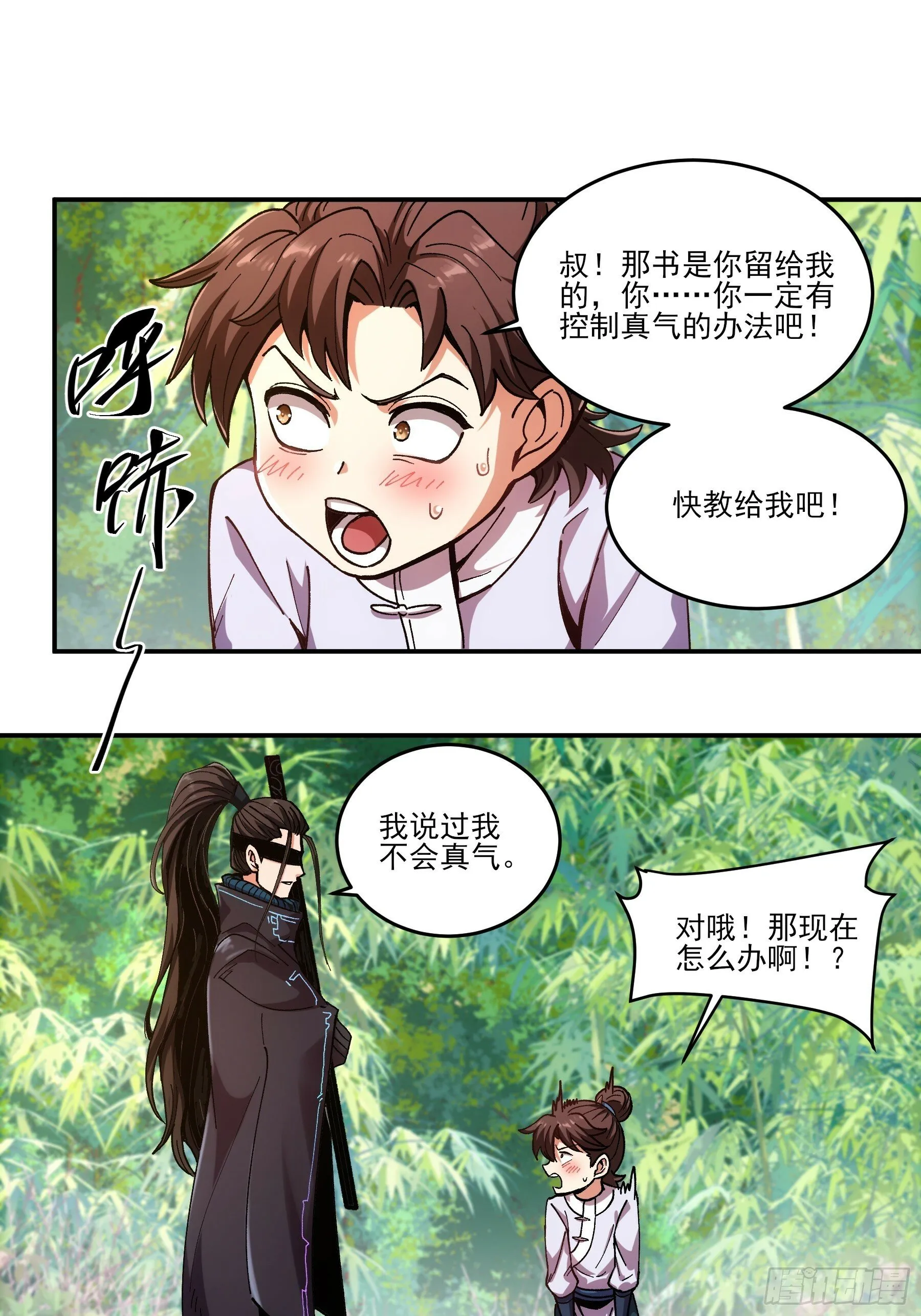 9.五竹叔好残忍 第31页