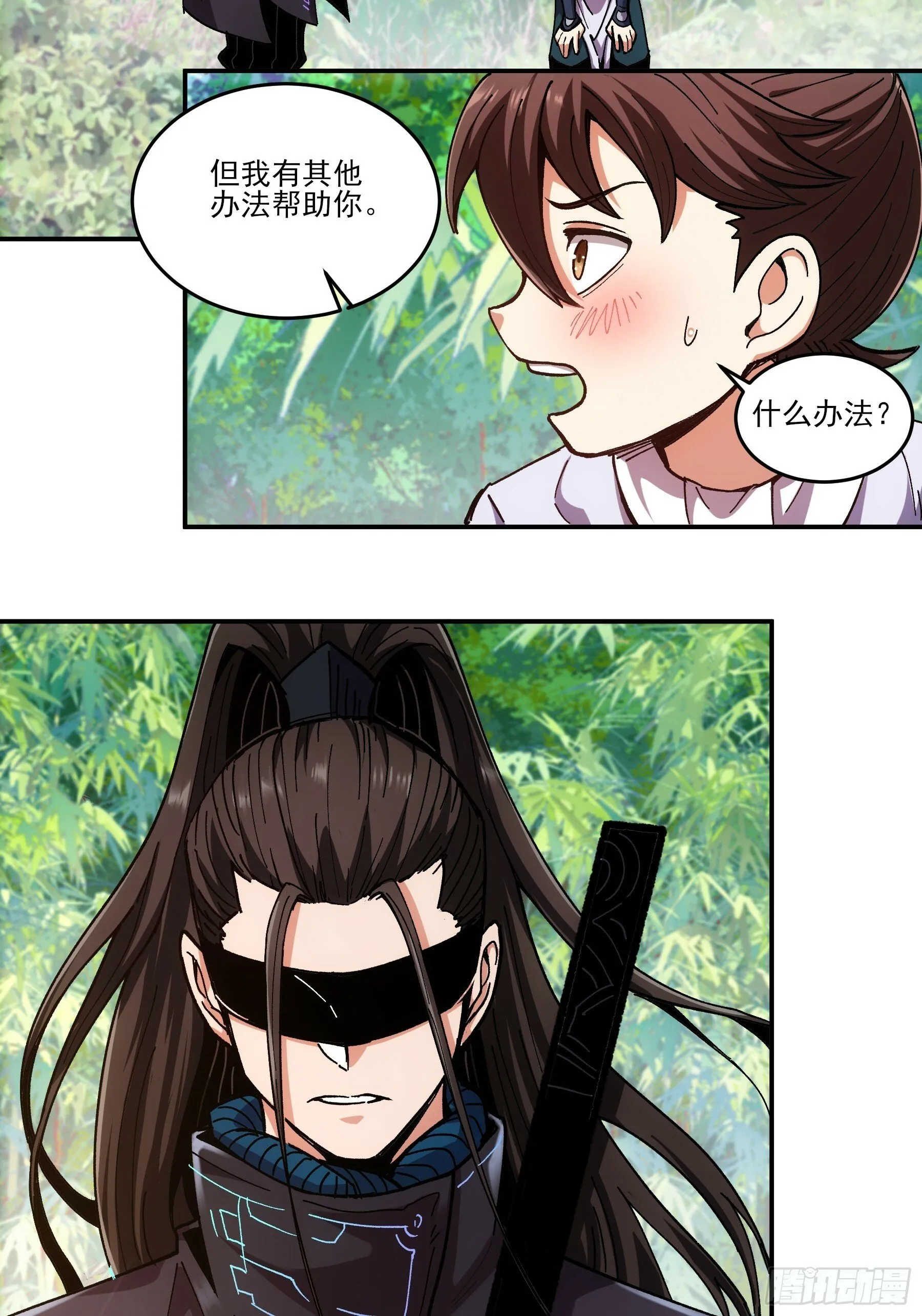 9.五竹叔好残忍 第32页