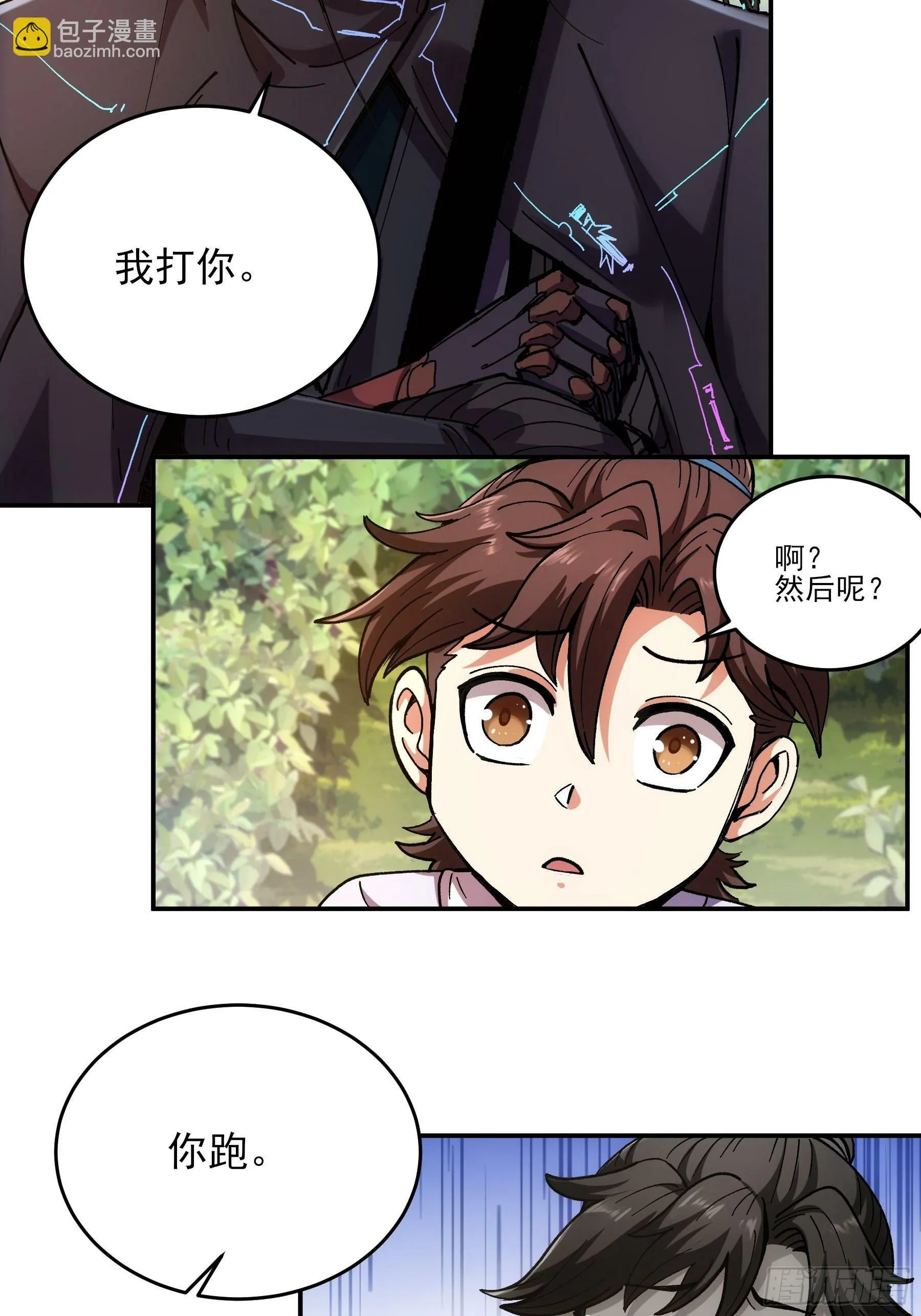 9.五竹叔好残忍 第33页