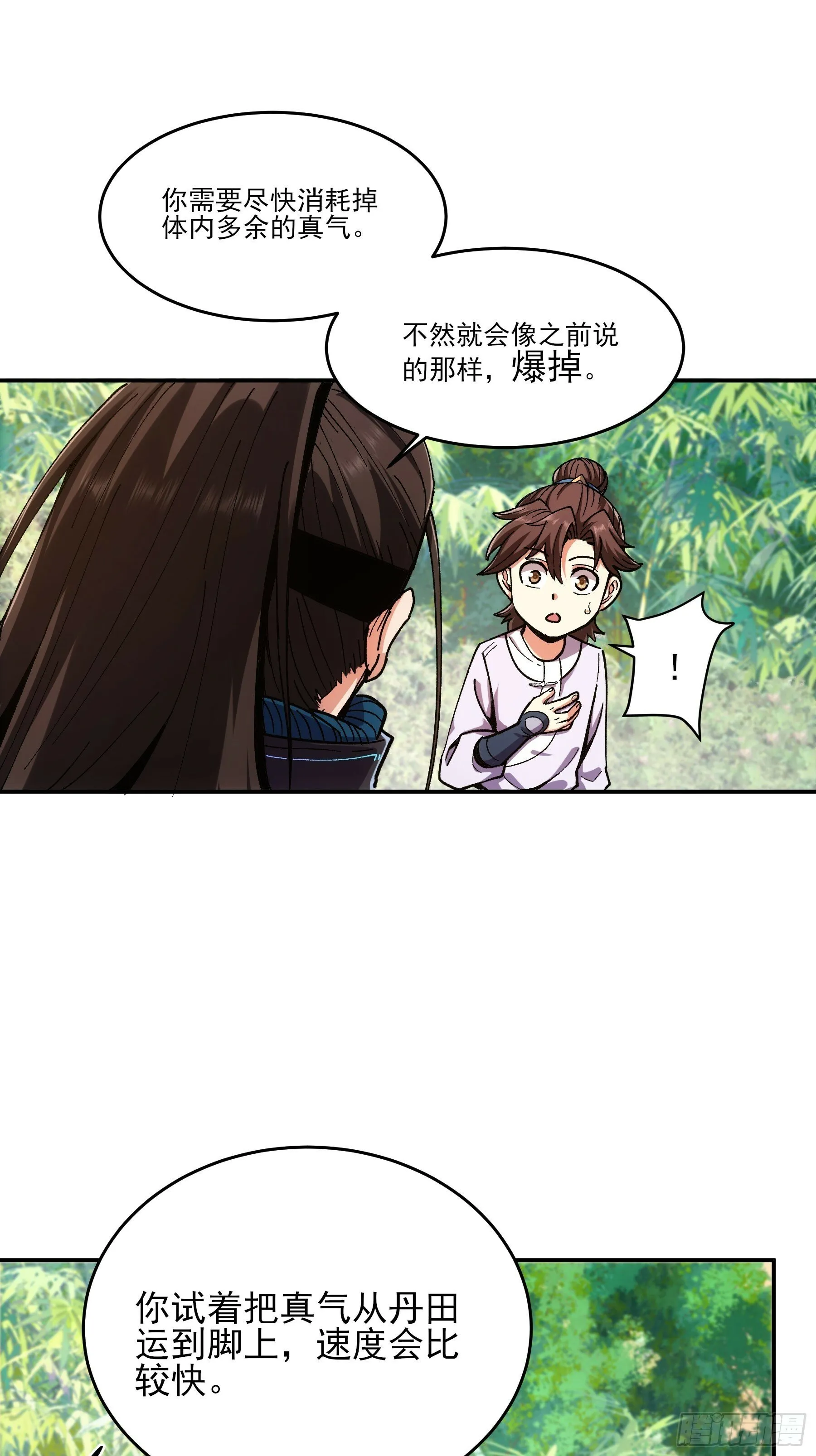 9.五竹叔好残忍 第35页
