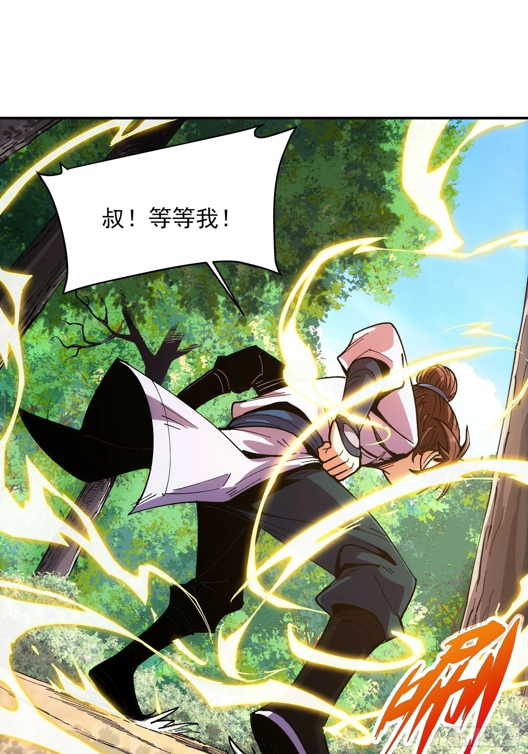 9.五竹叔好残忍 第38页