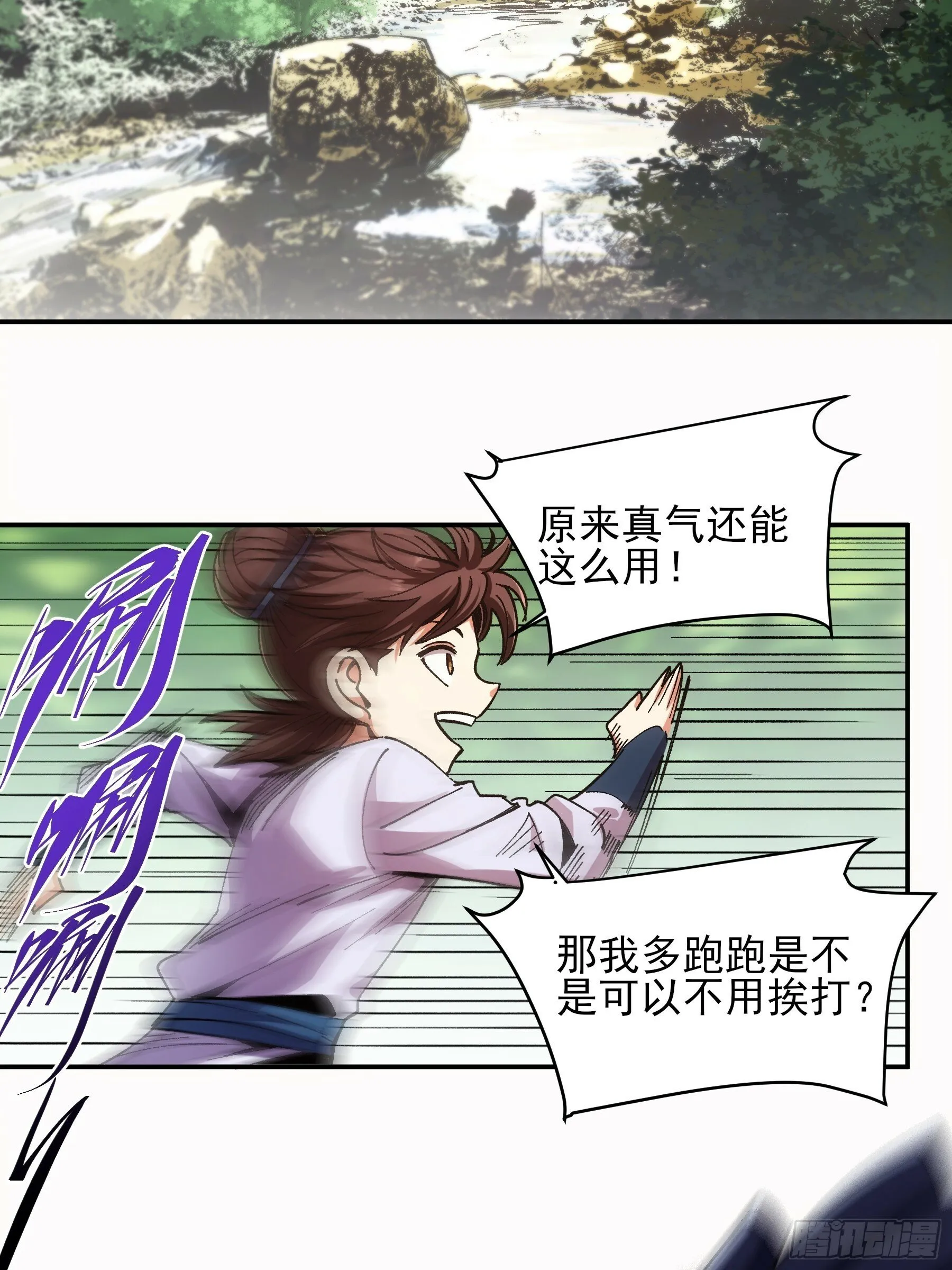 9.五竹叔好残忍 第42页