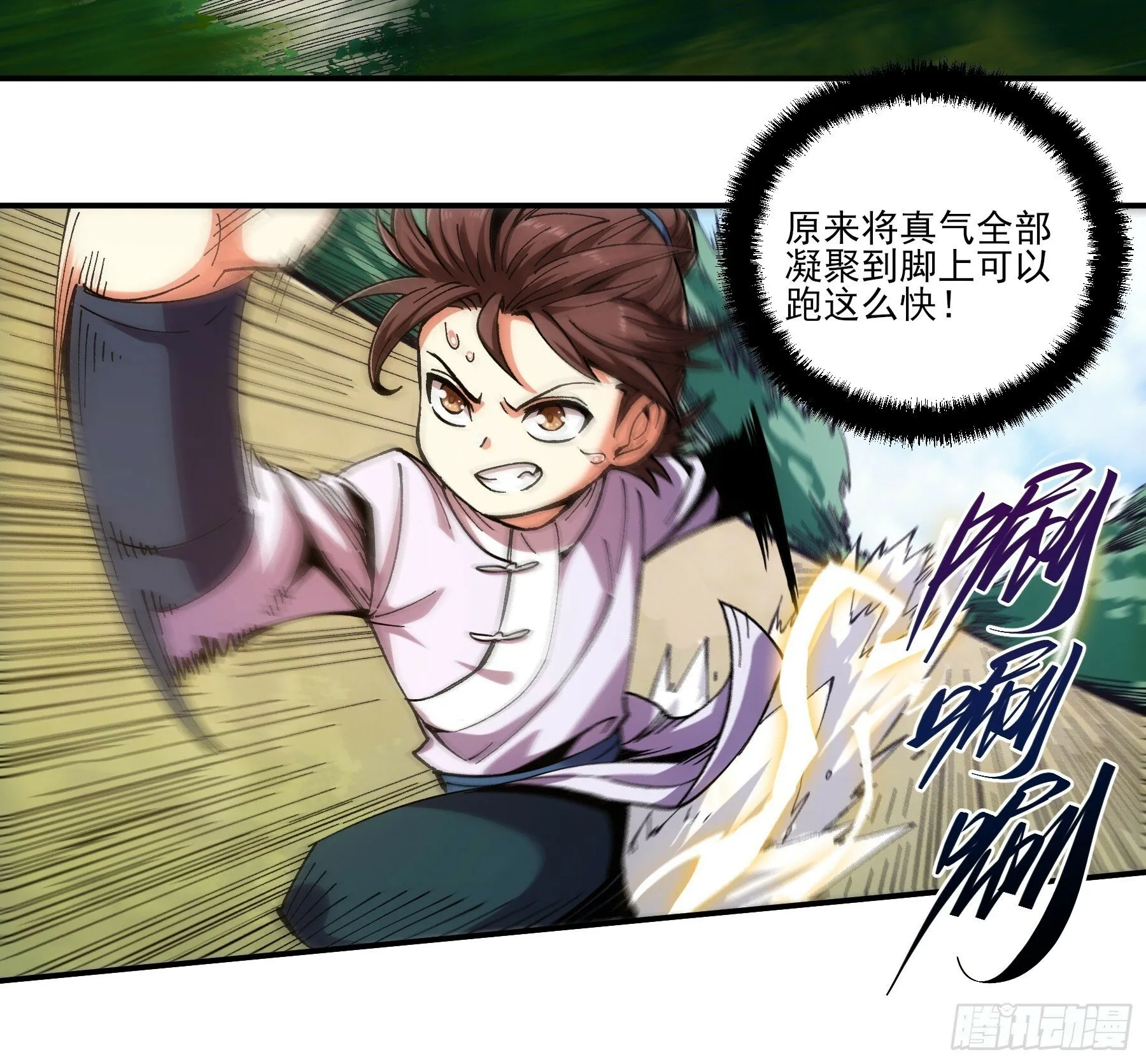 9.五竹叔好残忍 第53页