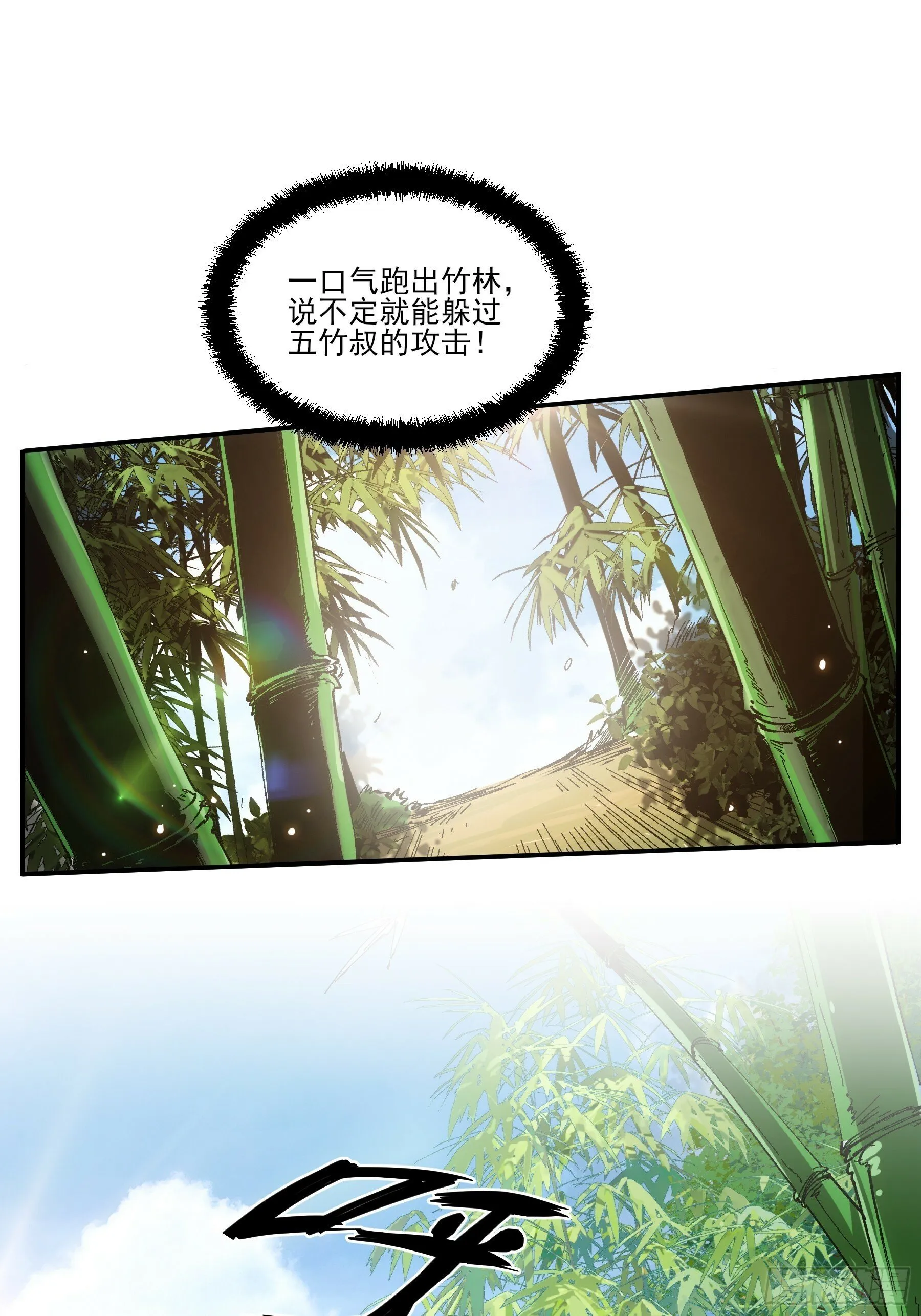 9.五竹叔好残忍 第54页