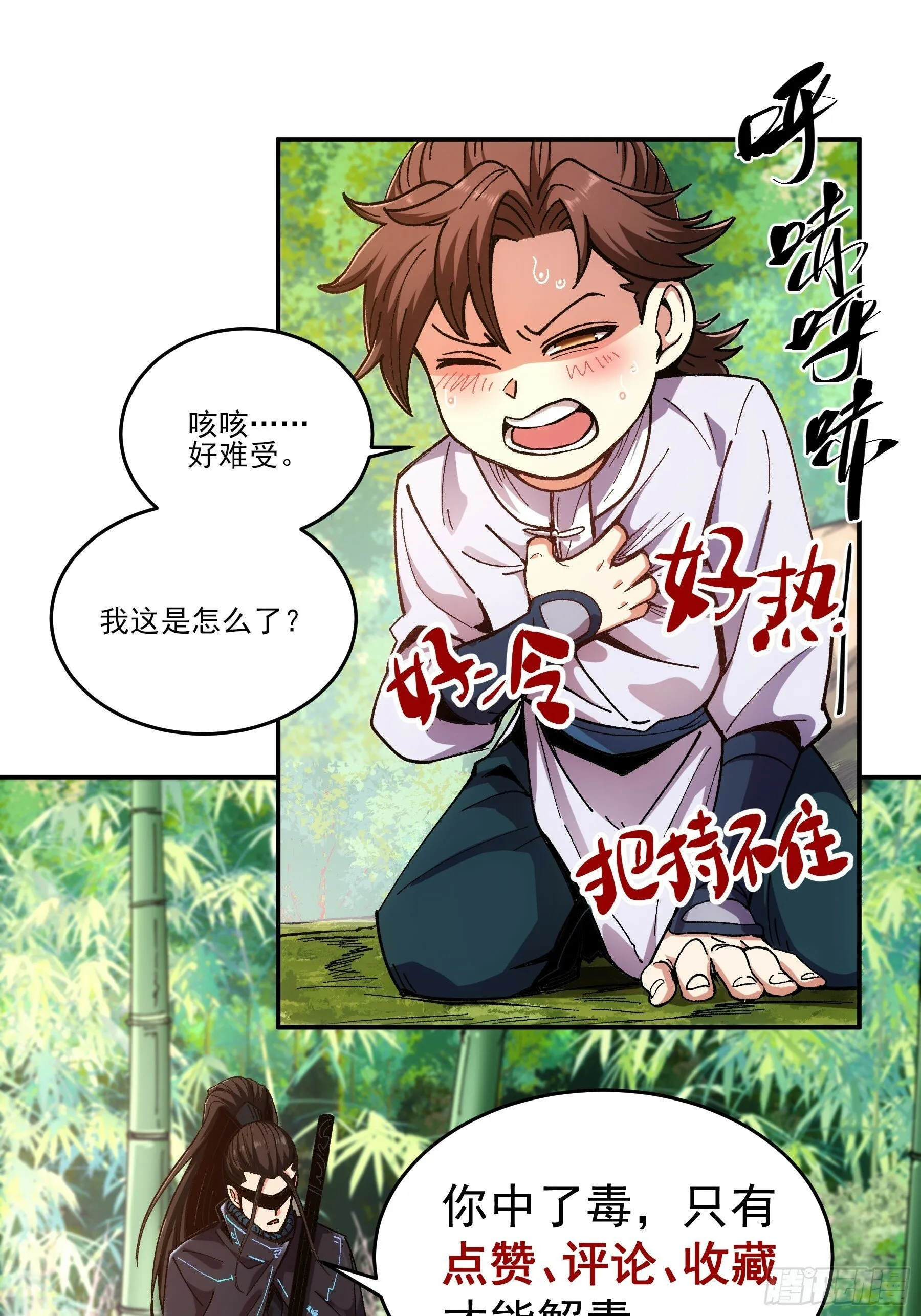 9.五竹叔好残忍 第66页