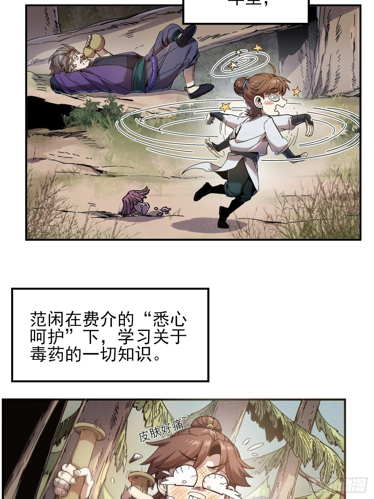 8.毒来毒往 第6页